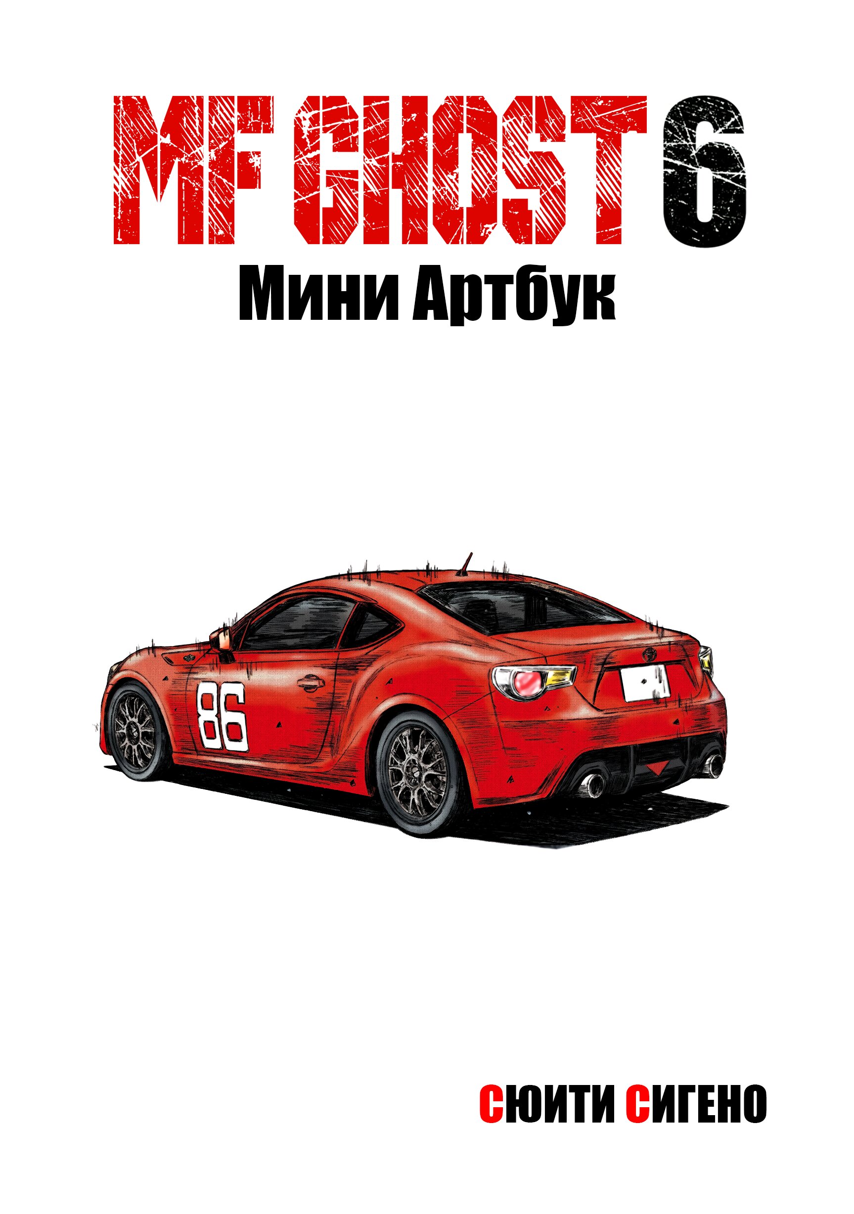 Манга MF Призрак - Глава 70.1 Страница 1