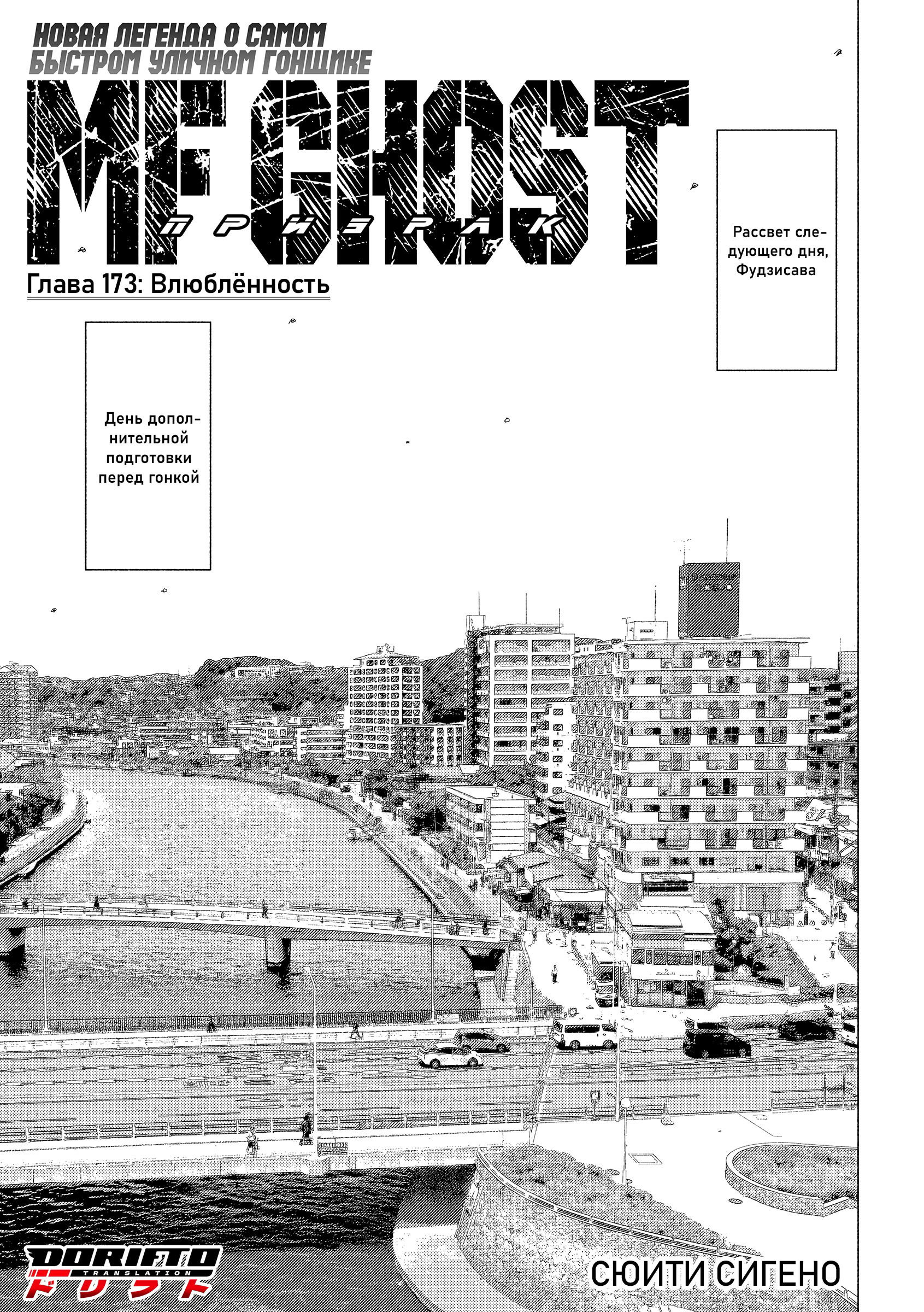 Манга MF Призрак - Глава 173 Страница 1
