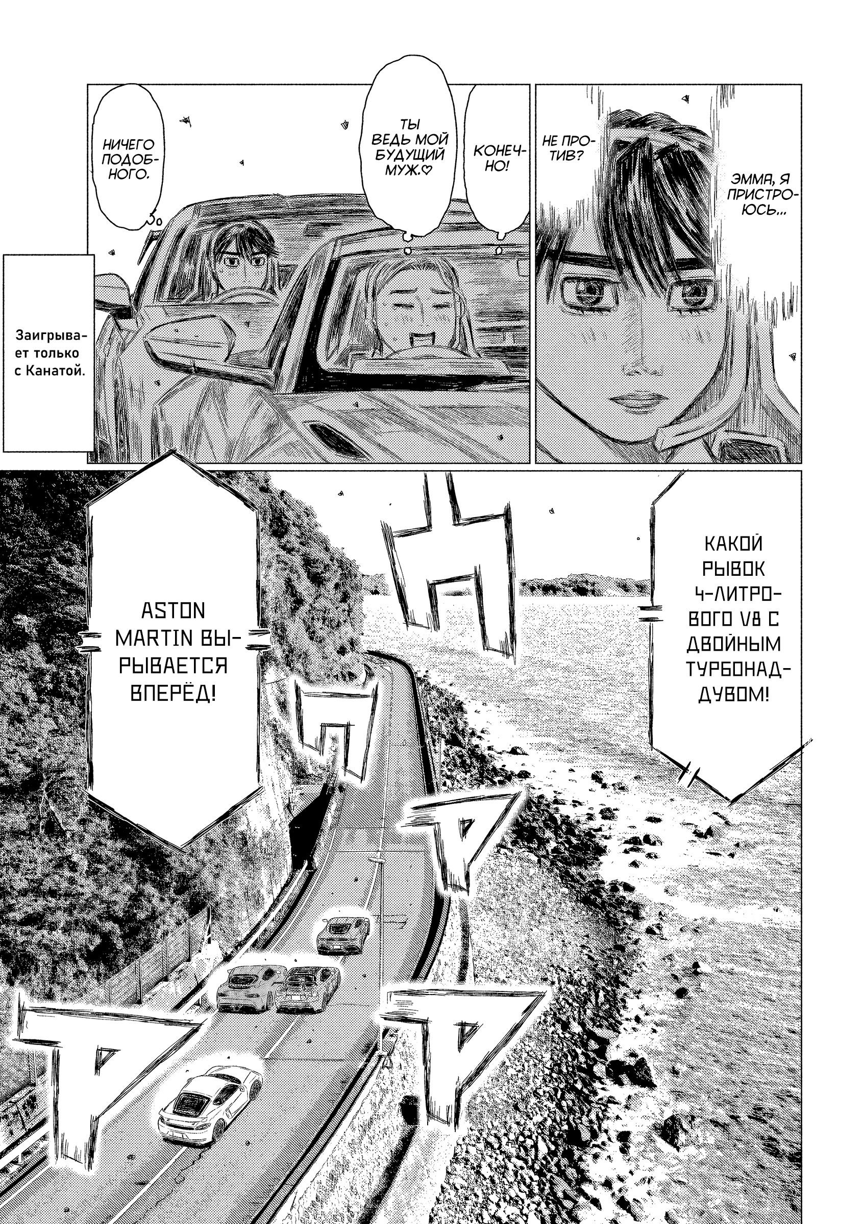 Манга MF Призрак - Глава 192 Страница 3