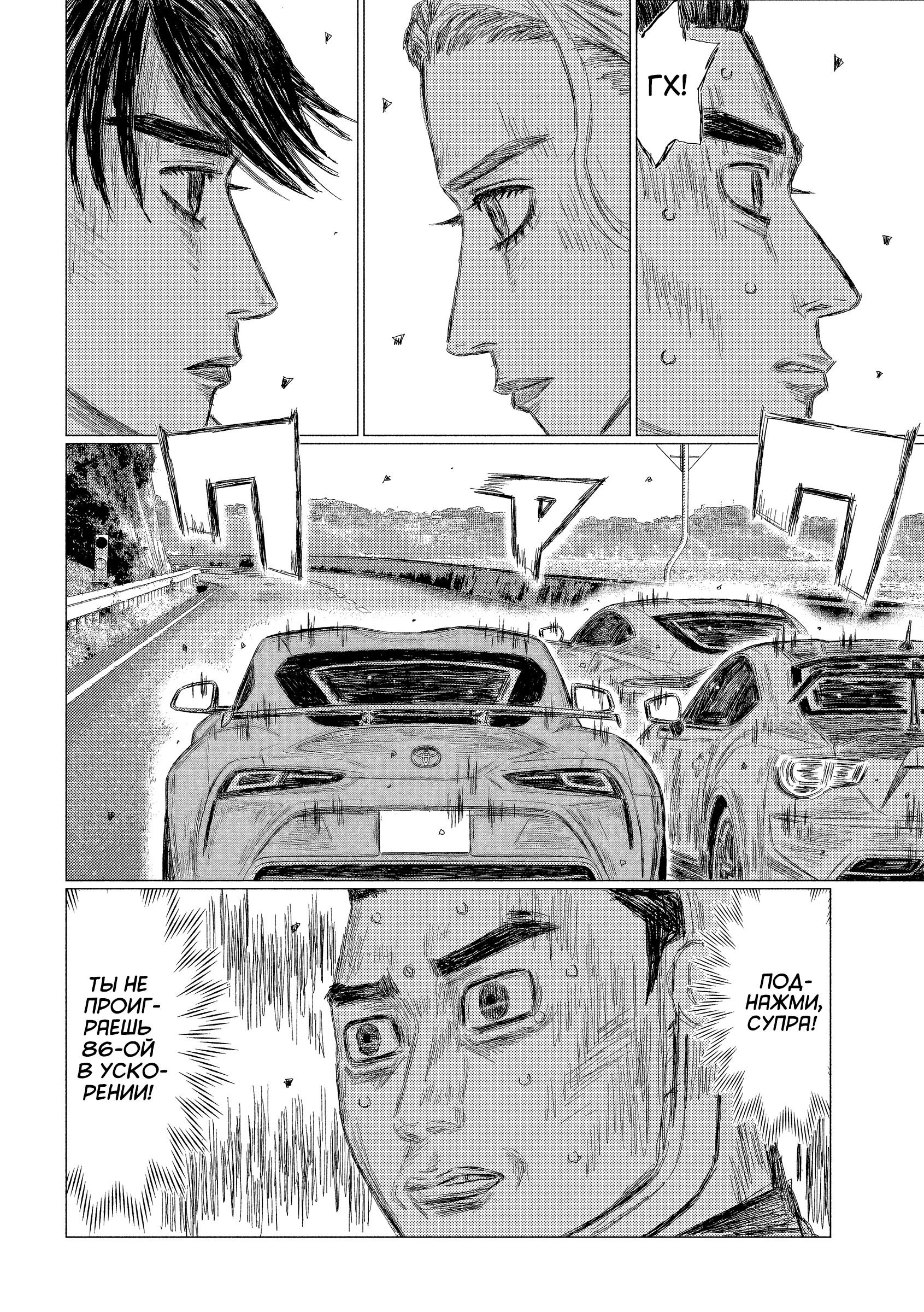 Манга MF Призрак - Глава 192 Страница 4