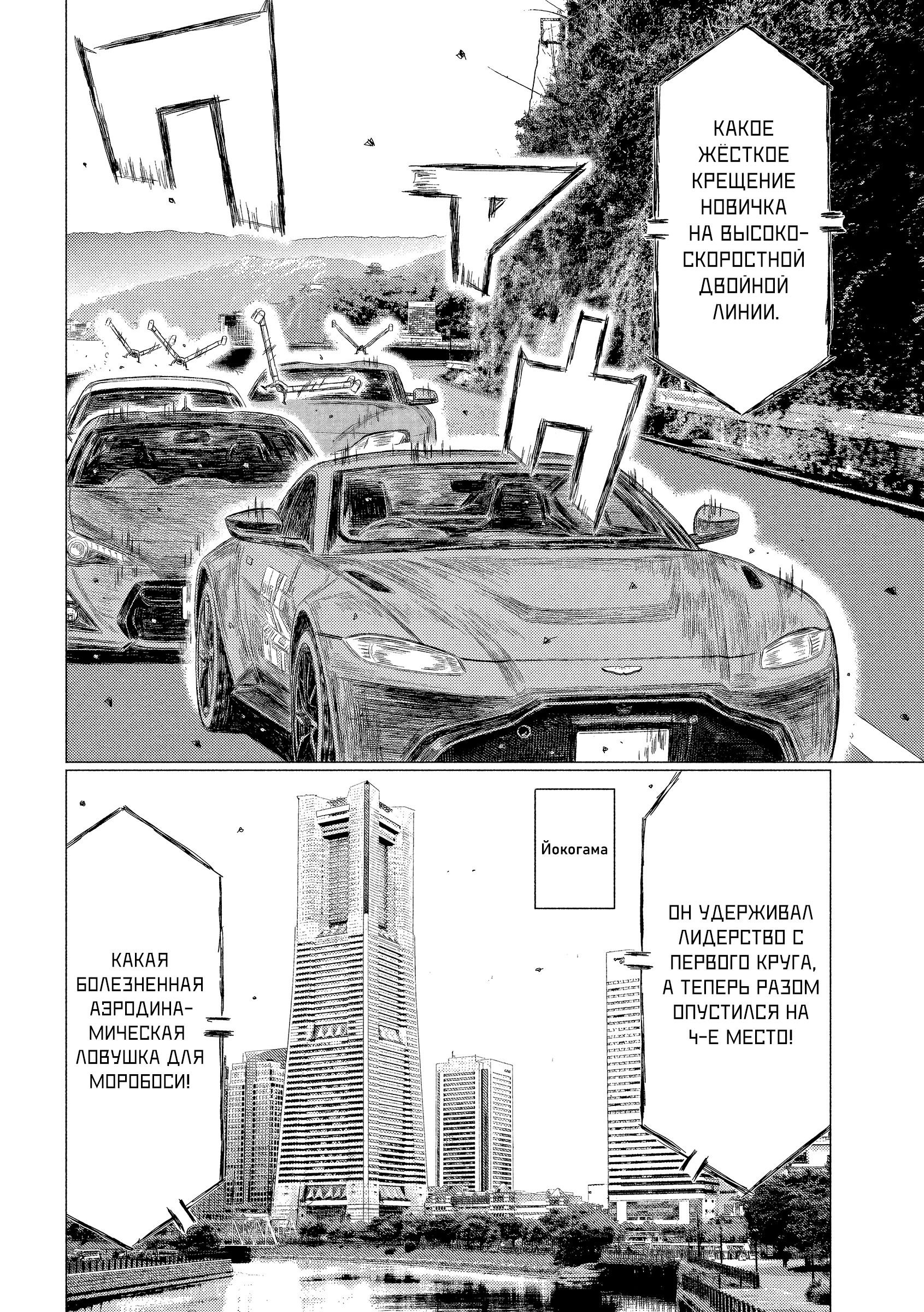 Манга MF Призрак - Глава 192 Страница 7