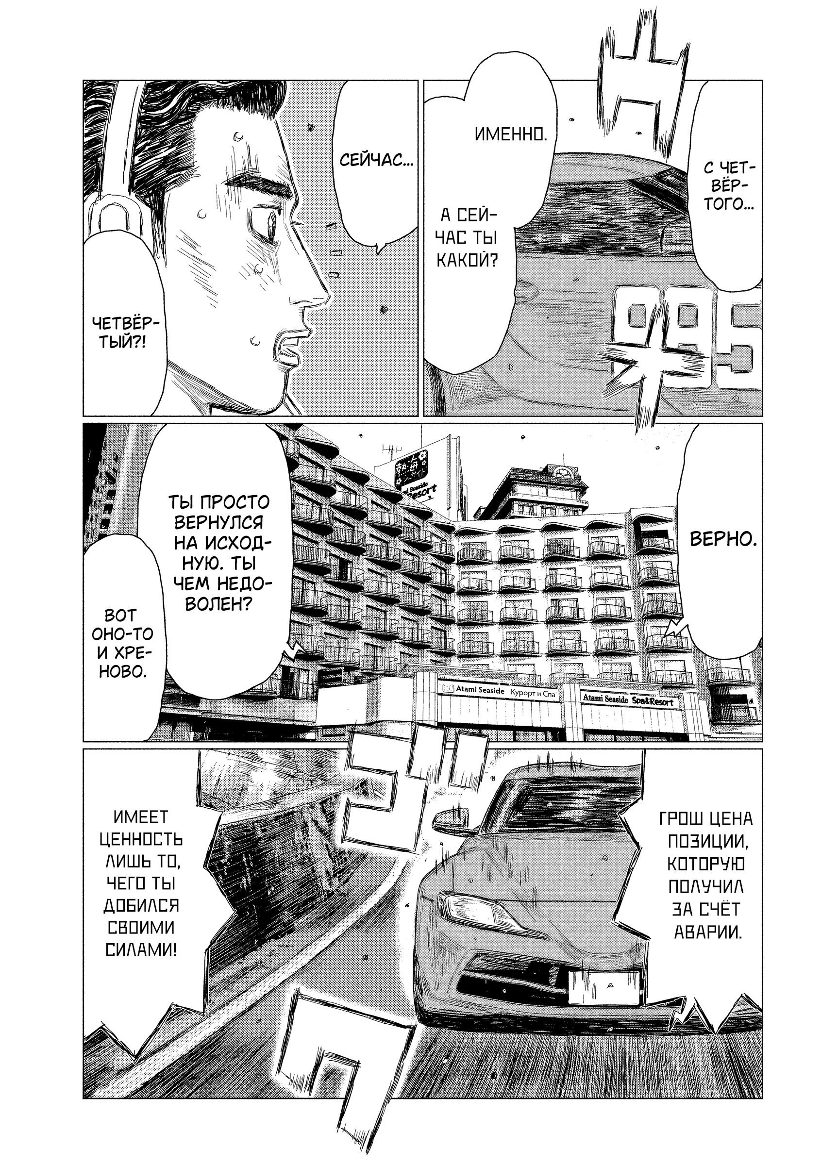 Манга MF Призрак - Глава 192 Страница 10