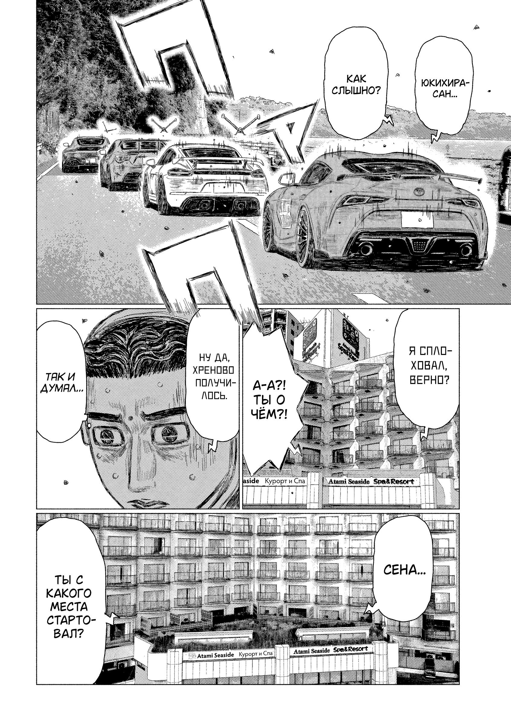 Манга MF Призрак - Глава 192 Страница 9