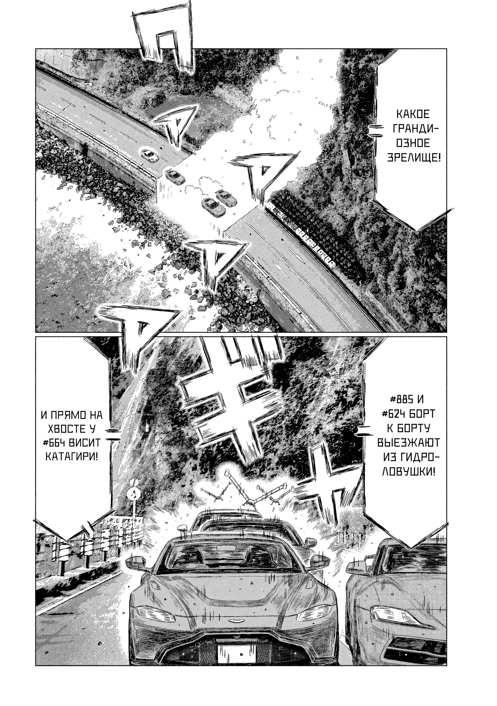 Манга MF Призрак - Глава 192 Страница 2