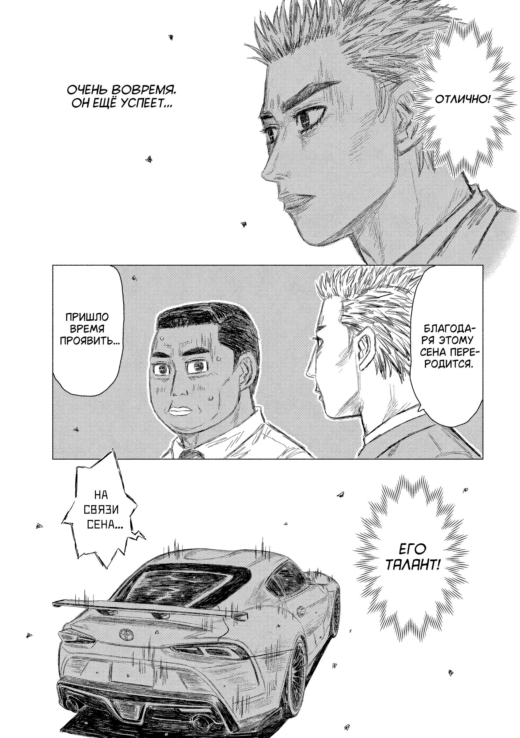 Манга MF Призрак - Глава 192 Страница 8