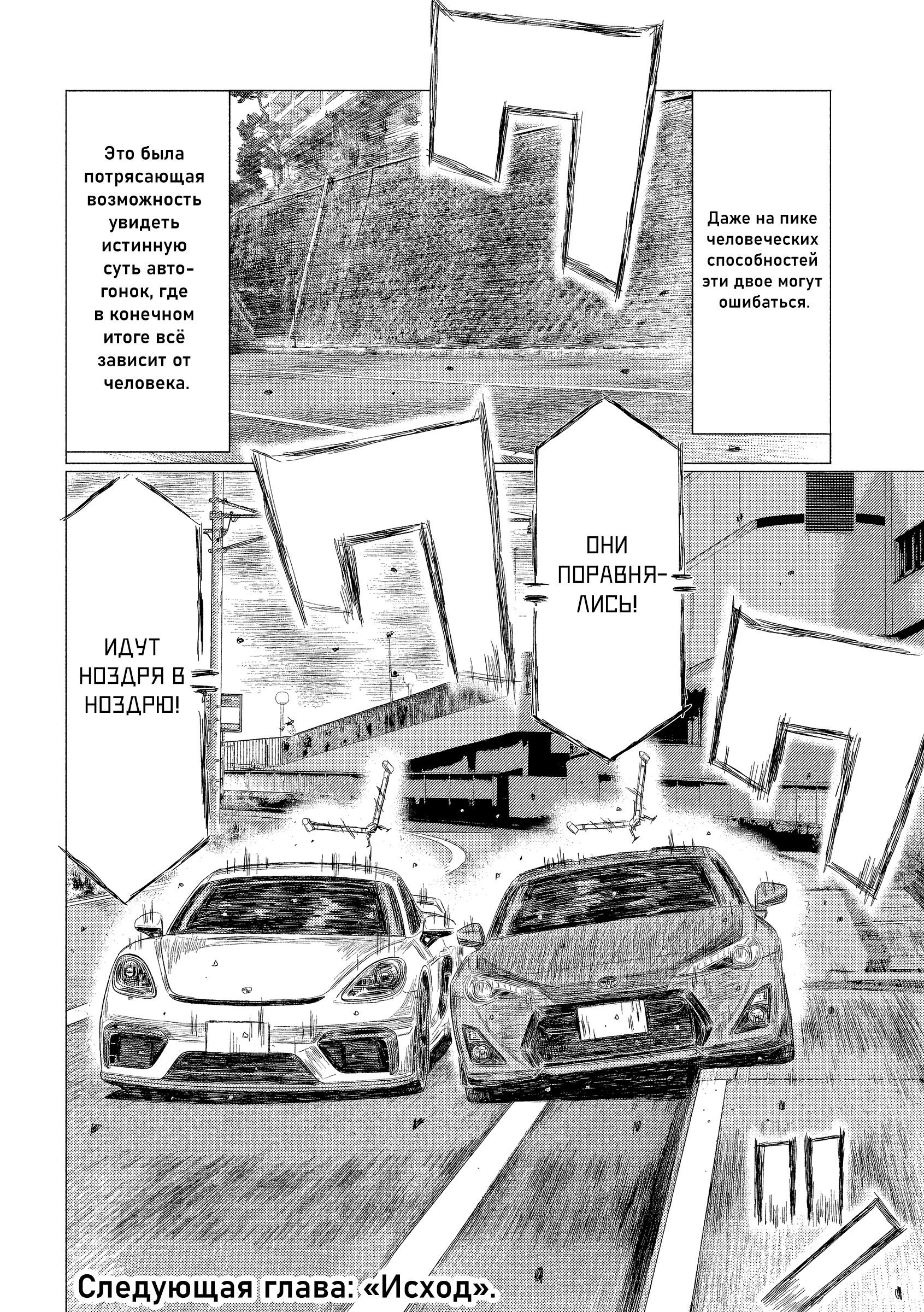 Манга MF Призрак - Глава 206 Страница 16