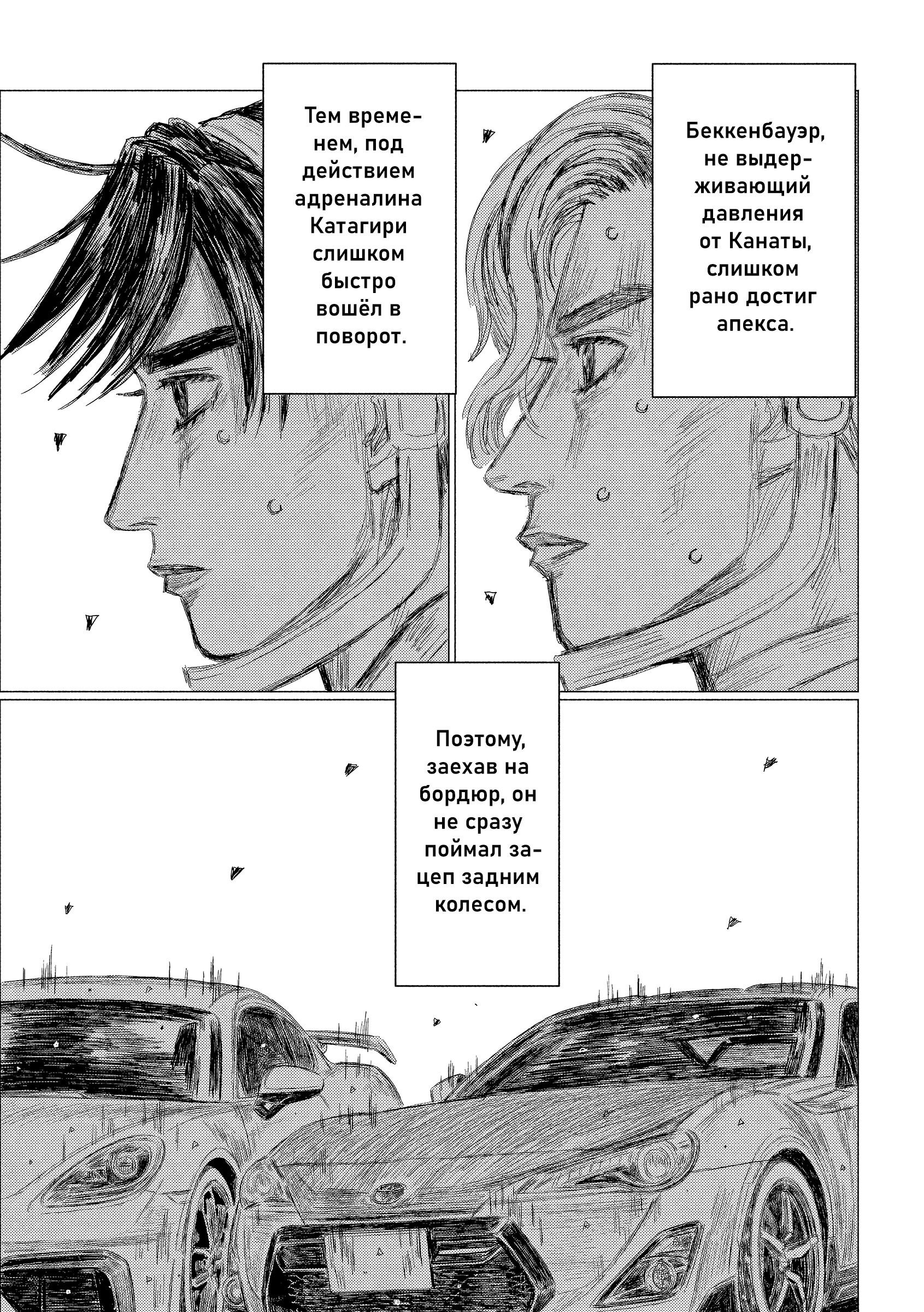 Манга MF Призрак - Глава 206 Страница 15