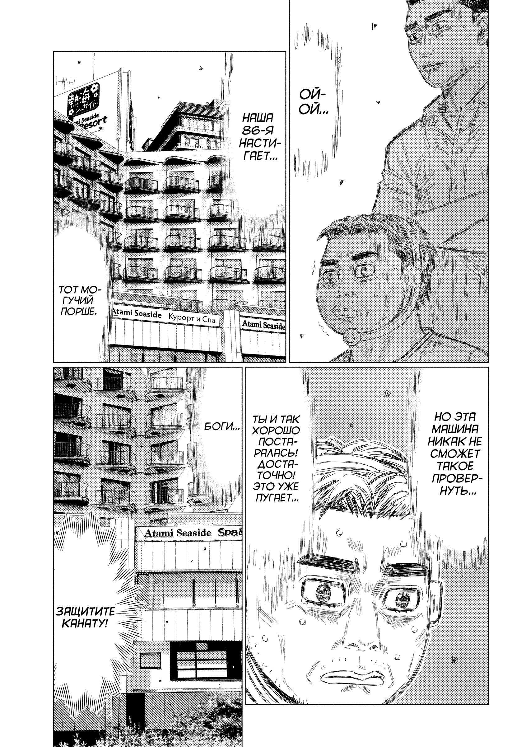 Манга MF Призрак - Глава 206 Страница 9