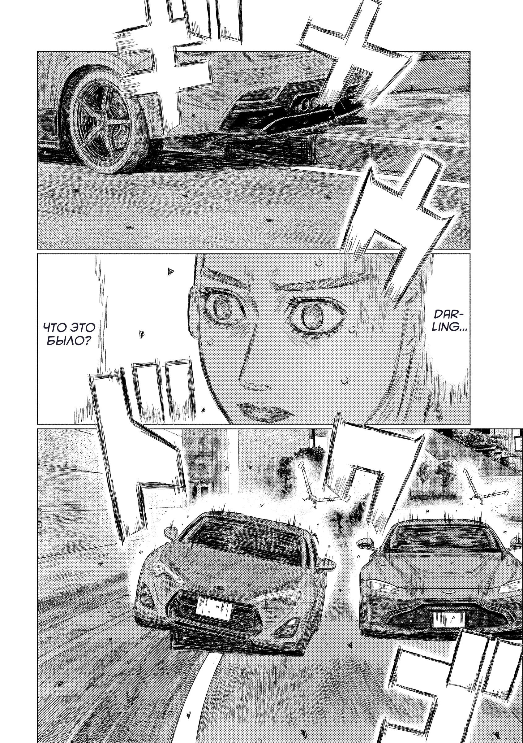 Манга MF Призрак - Глава 206 Страница 2