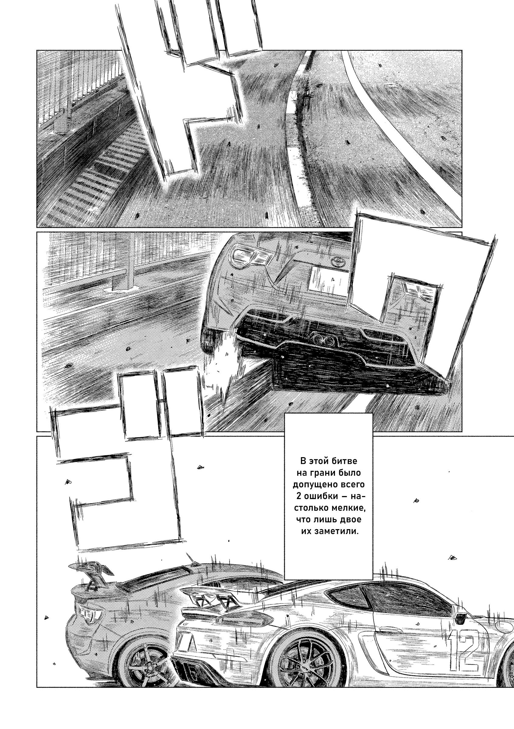 Манга MF Призрак - Глава 206 Страница 14