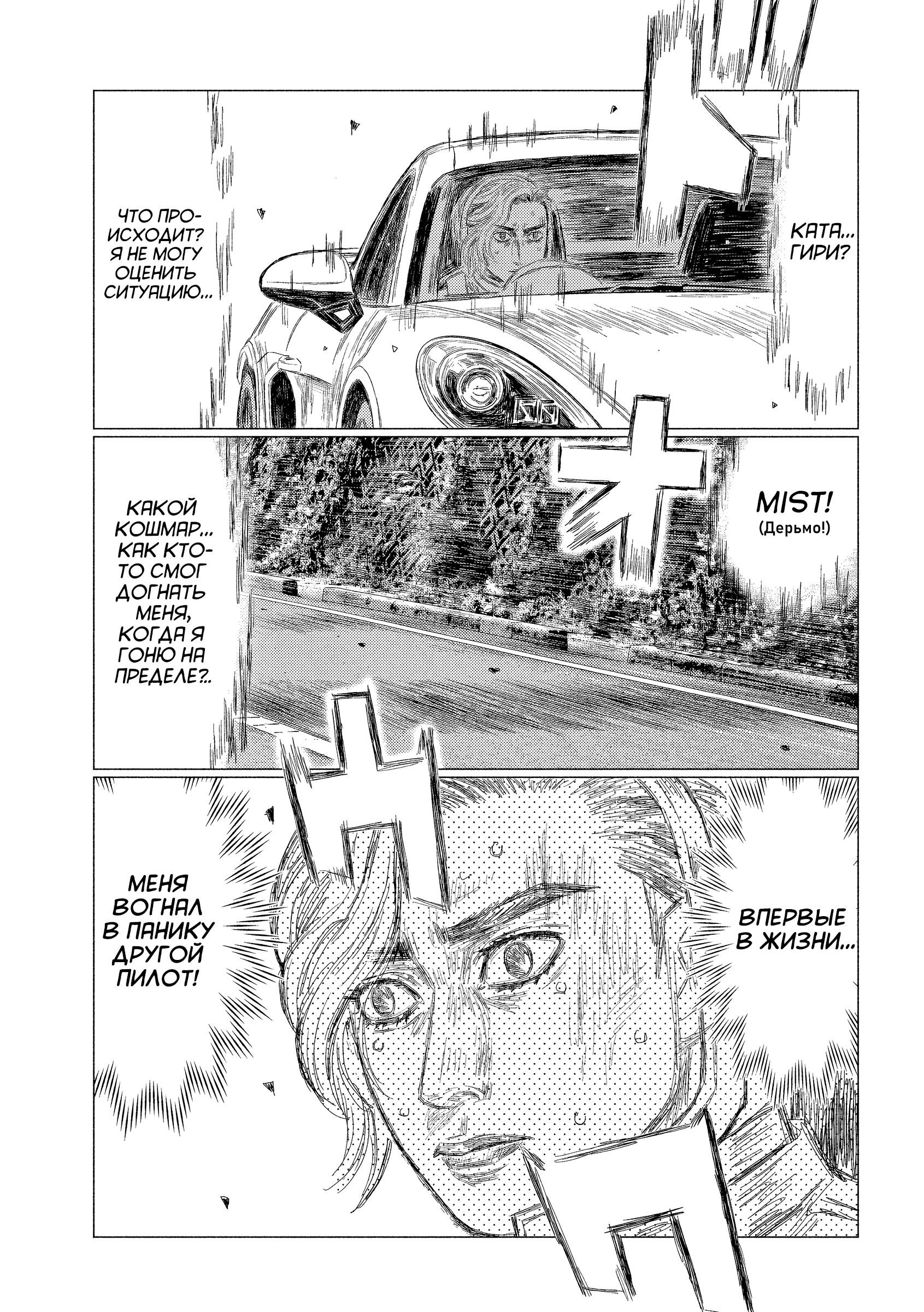 Манга MF Призрак - Глава 206 Страница 7