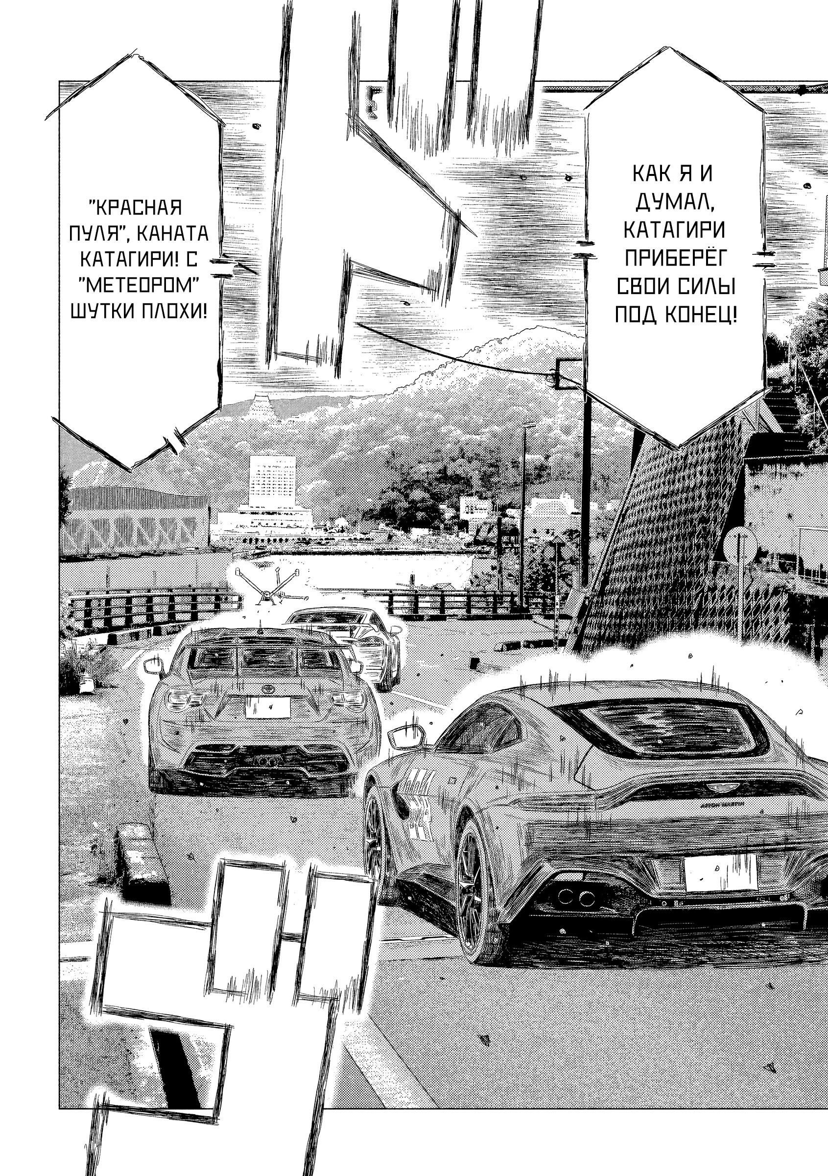 Манга MF Призрак - Глава 206 Страница 4