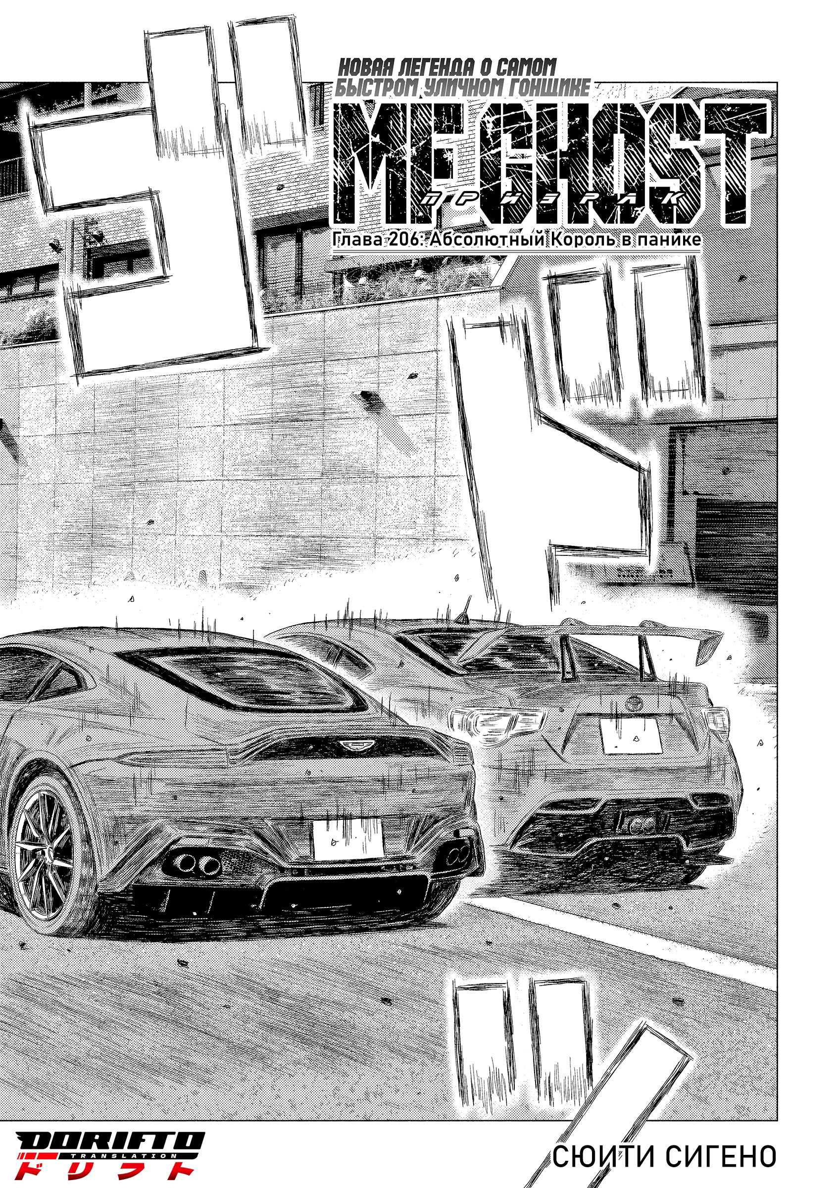 Манга MF Призрак - Глава 206 Страница 1