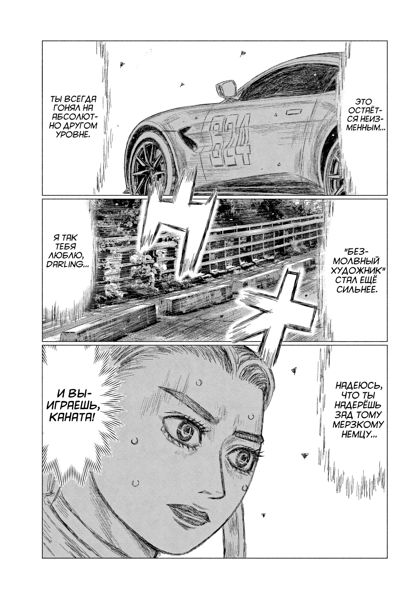 Манга MF Призрак - Глава 206 Страница 5