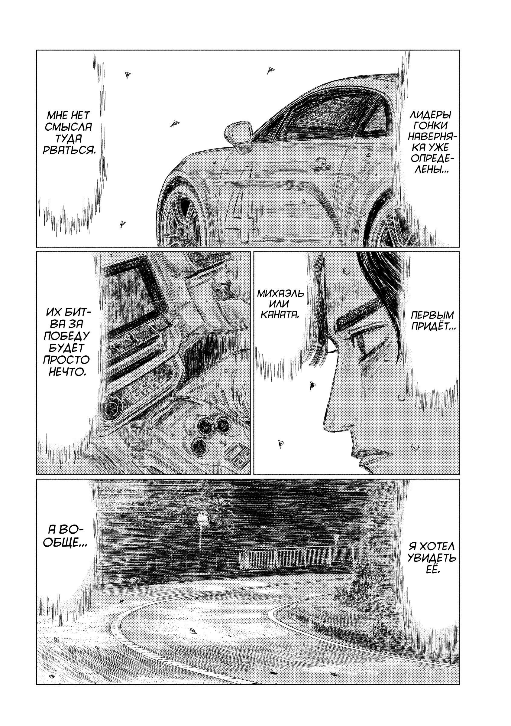 Манга MF Призрак - Глава 205 Страница 12