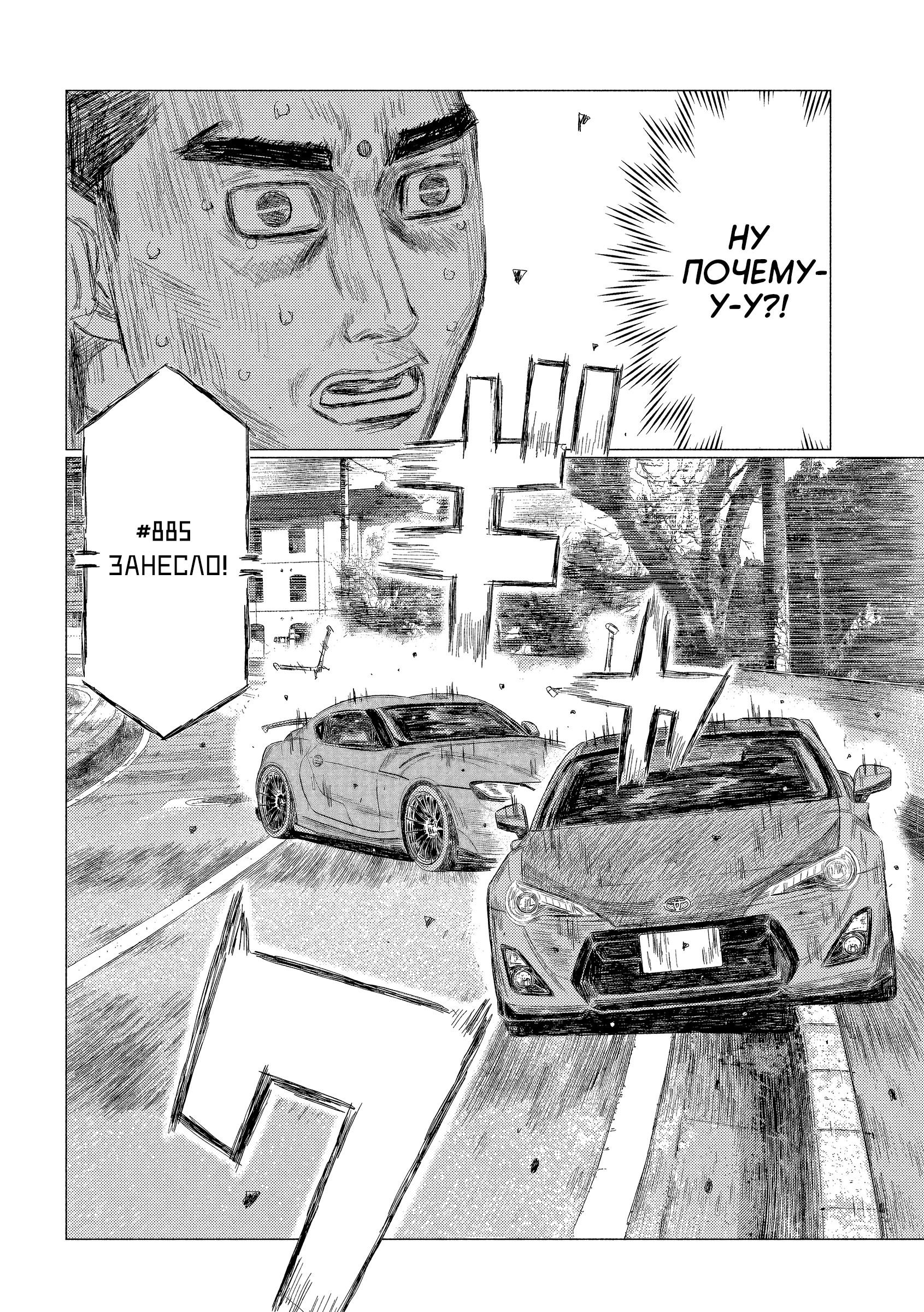 Манга MF Призрак - Глава 205 Страница 4