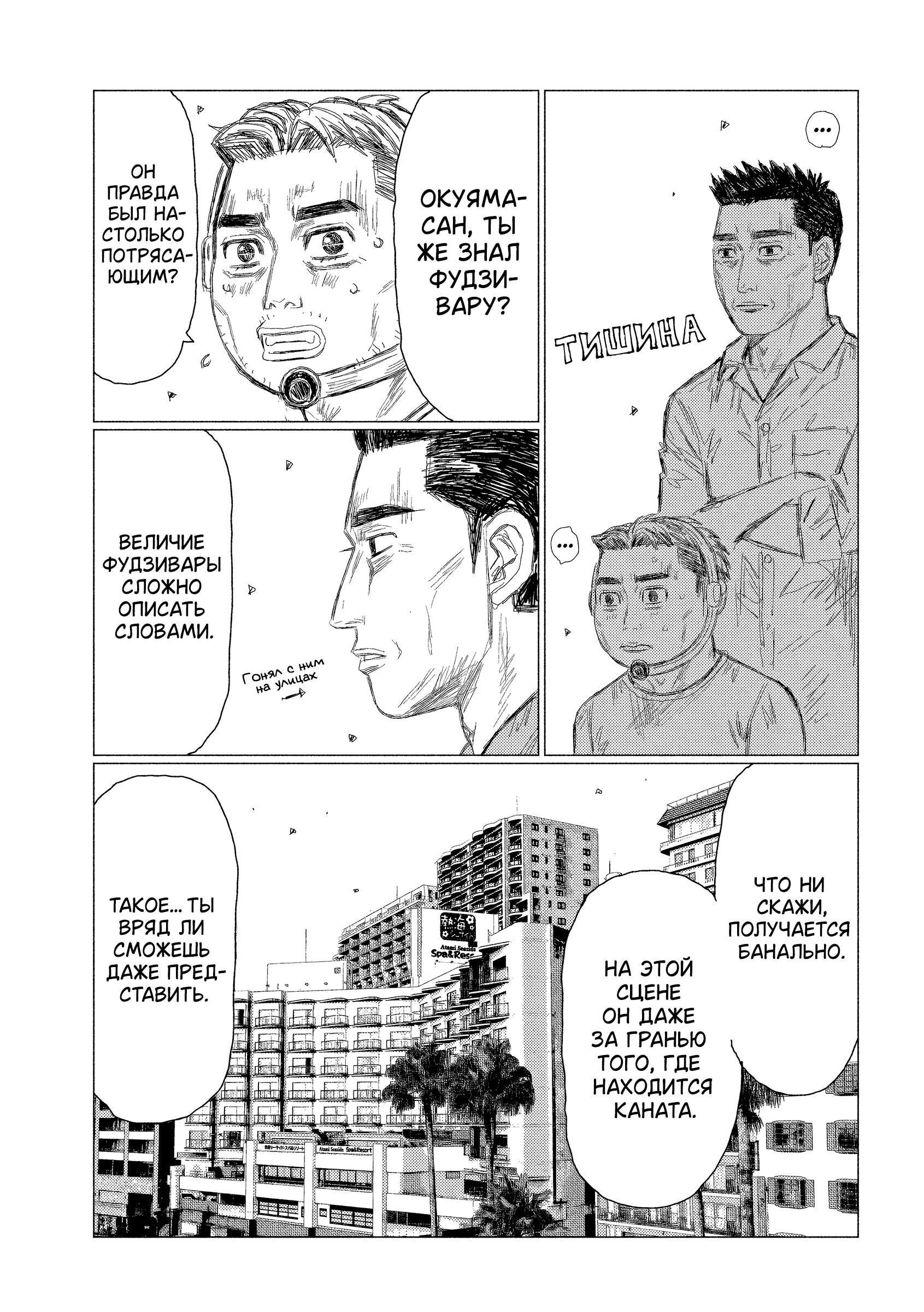 Манга MF Призрак - Глава 205 Страница 9