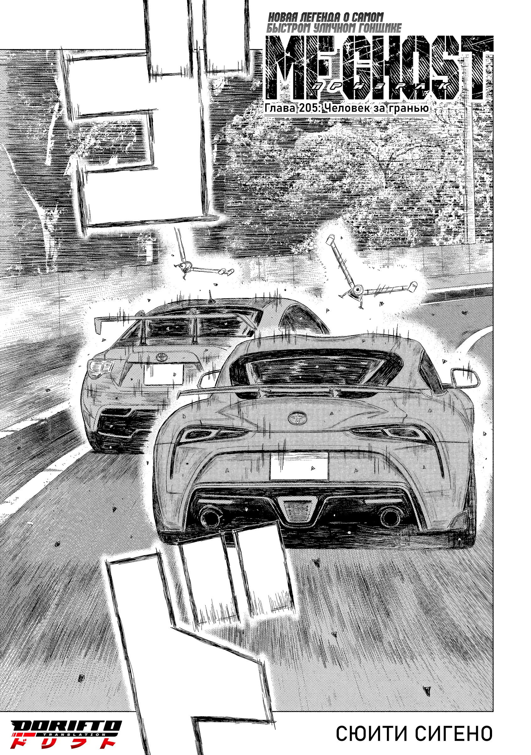 Манга MF Призрак - Глава 205 Страница 1