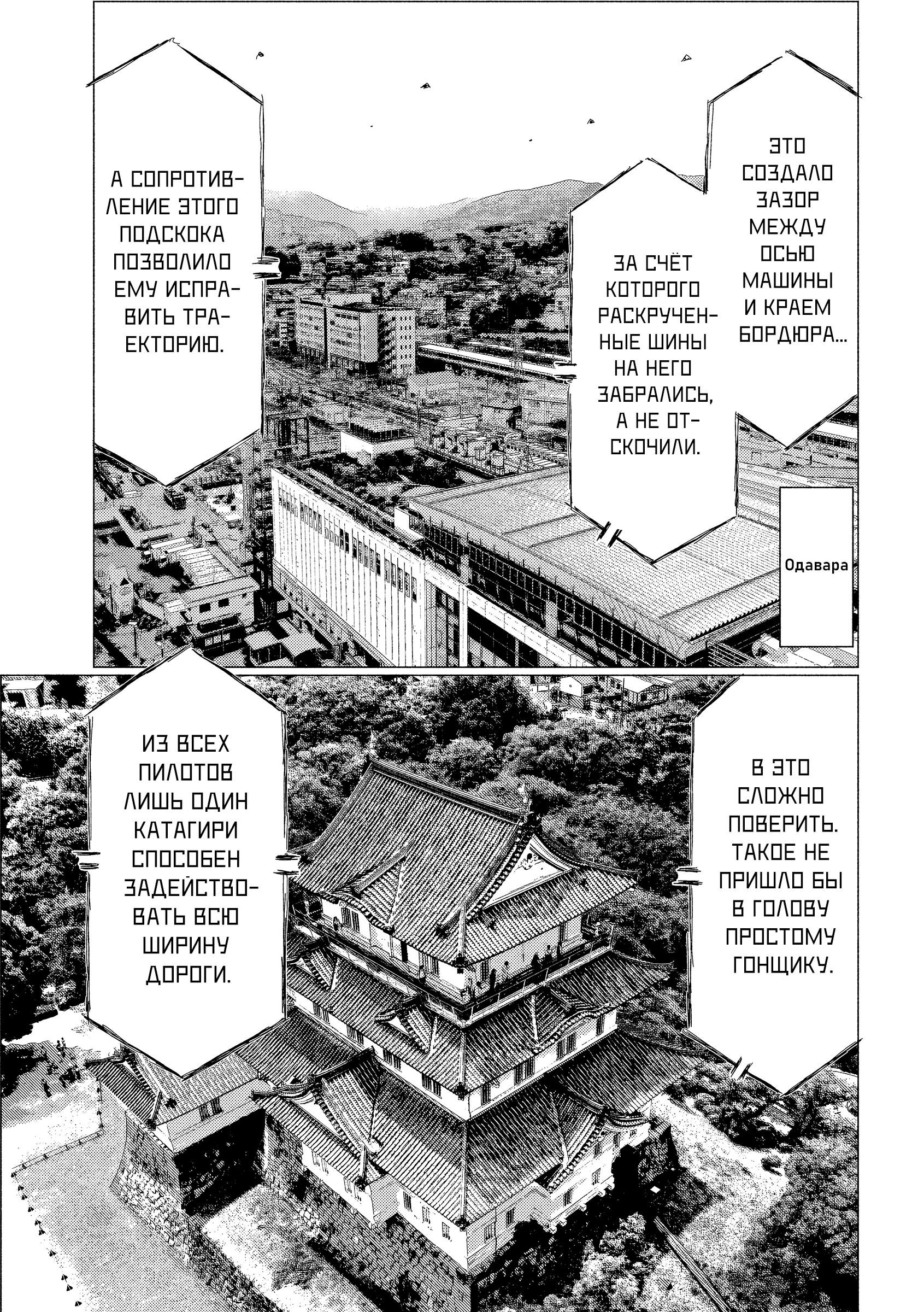 Манга MF Призрак - Глава 205 Страница 7