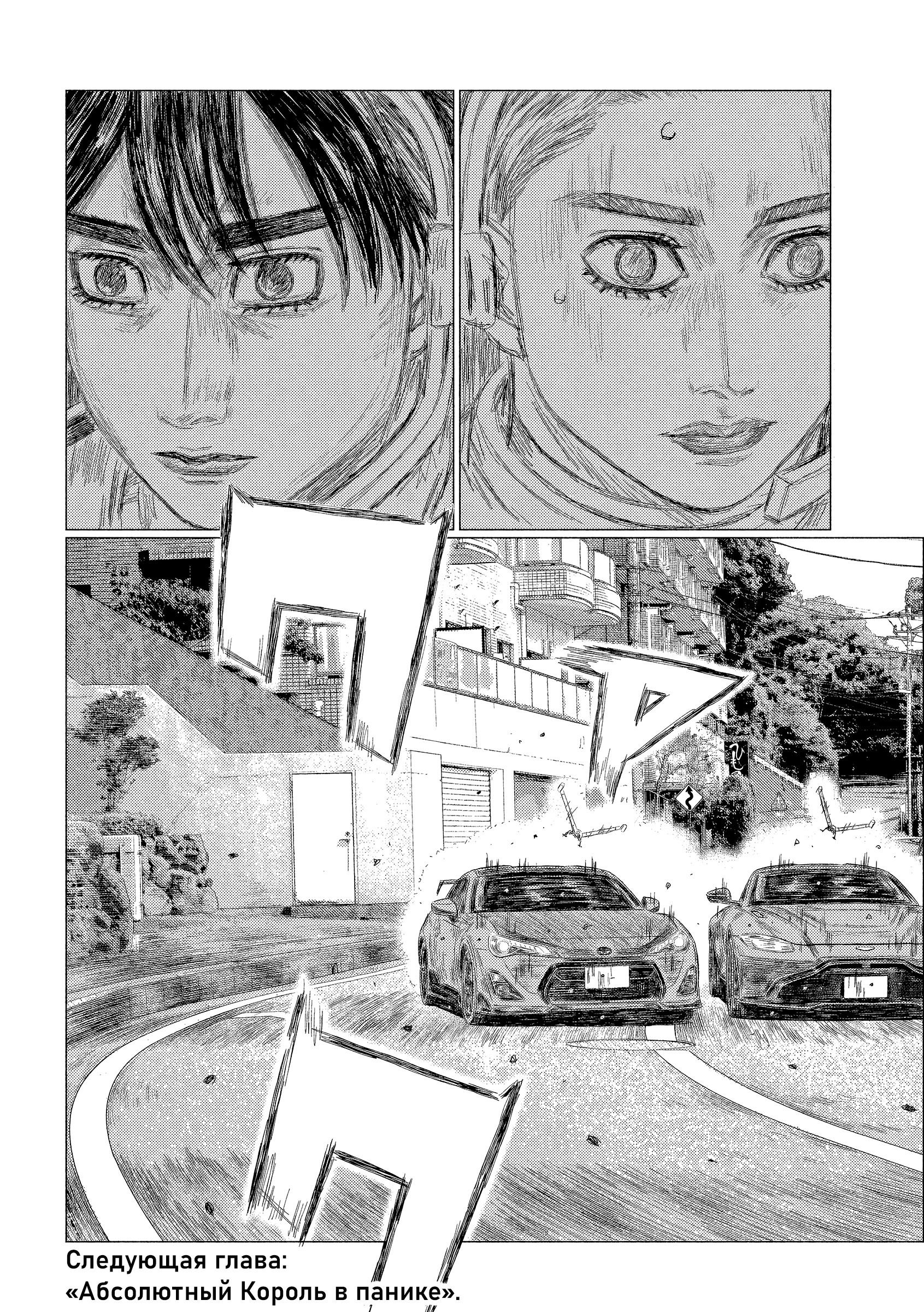 Манга MF Призрак - Глава 205 Страница 15