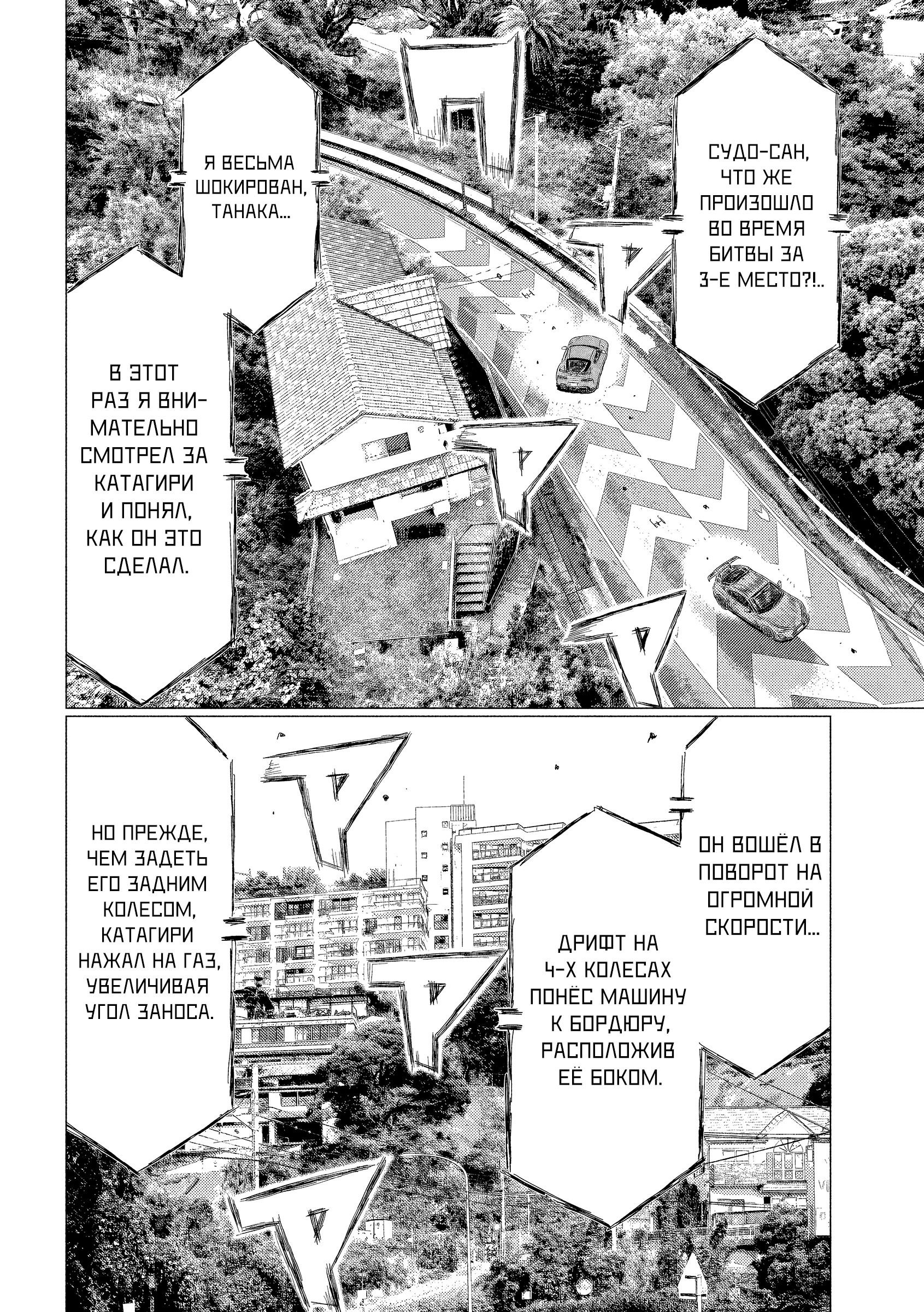 Манга MF Призрак - Глава 205 Страница 6