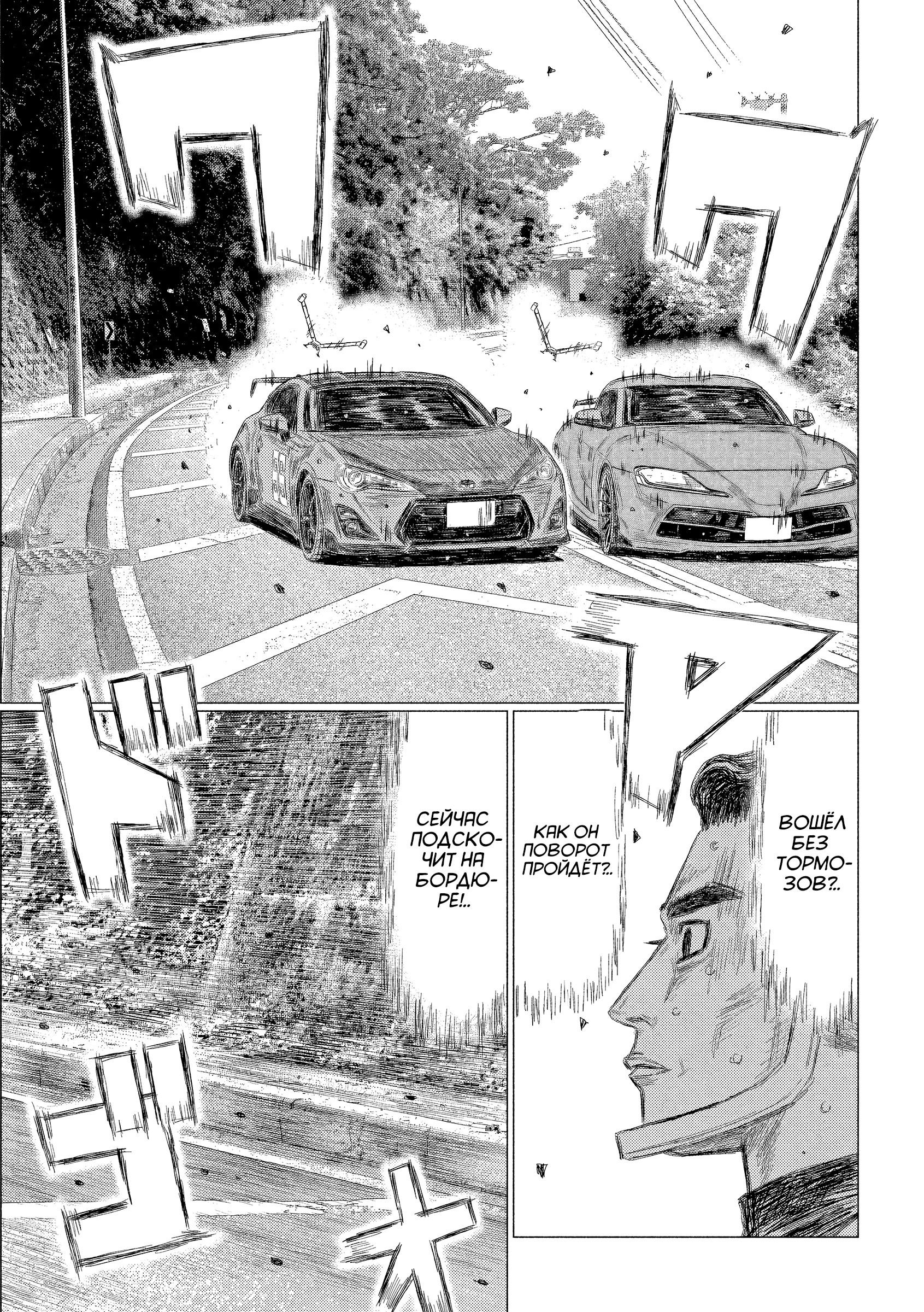 Манга MF Призрак - Глава 204 Страница 5