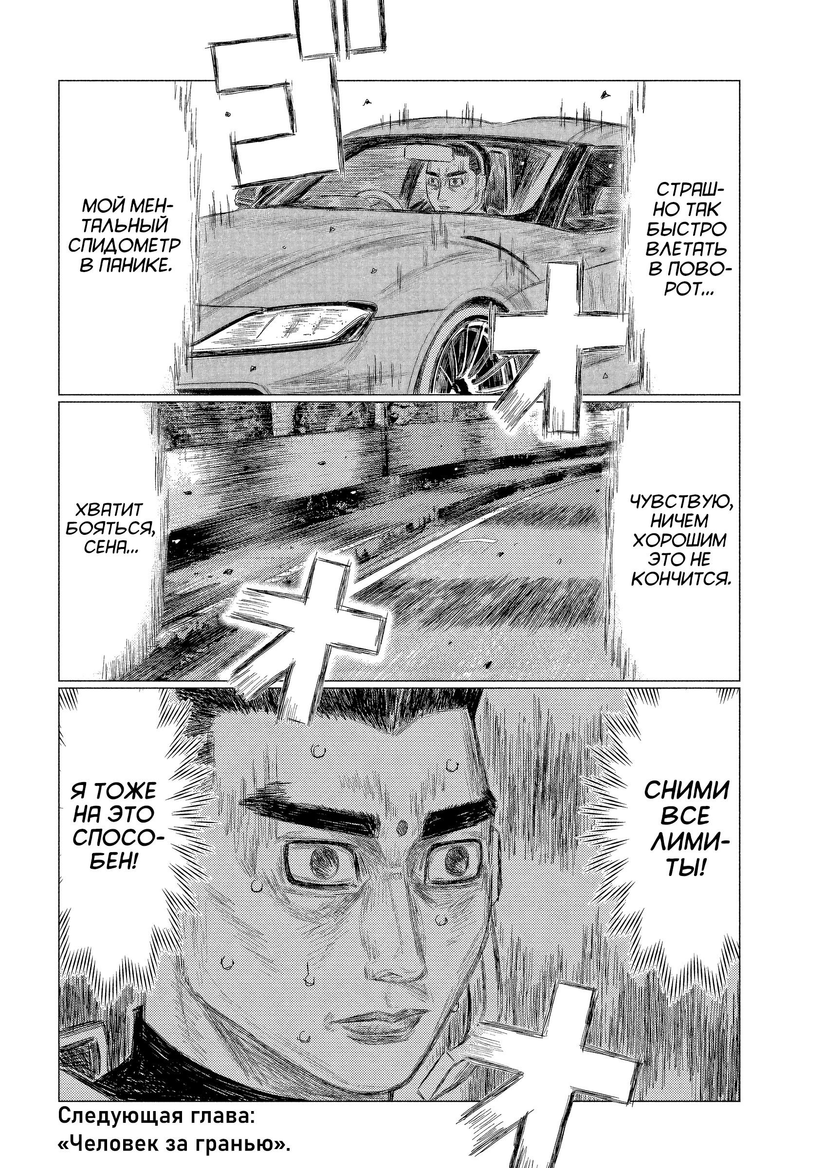 Манга MF Призрак - Глава 204 Страница 15