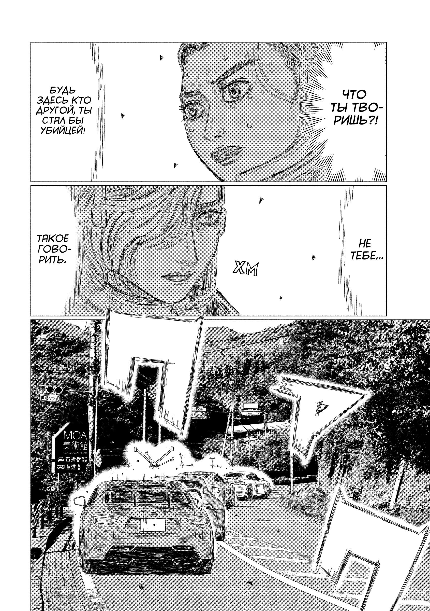 Манга MF Призрак - Глава 204 Страница 2