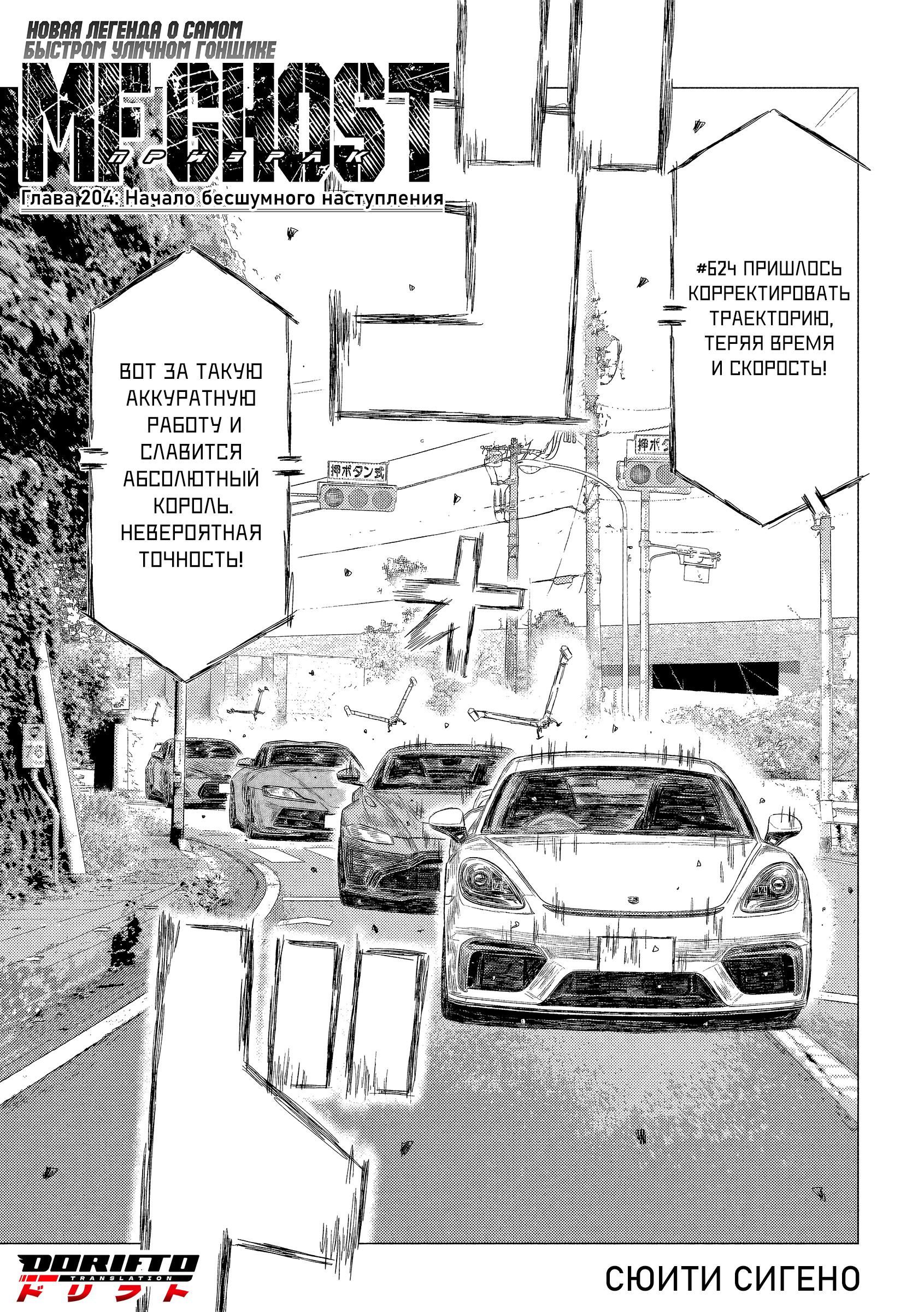 Манга MF Призрак - Глава 204 Страница 1