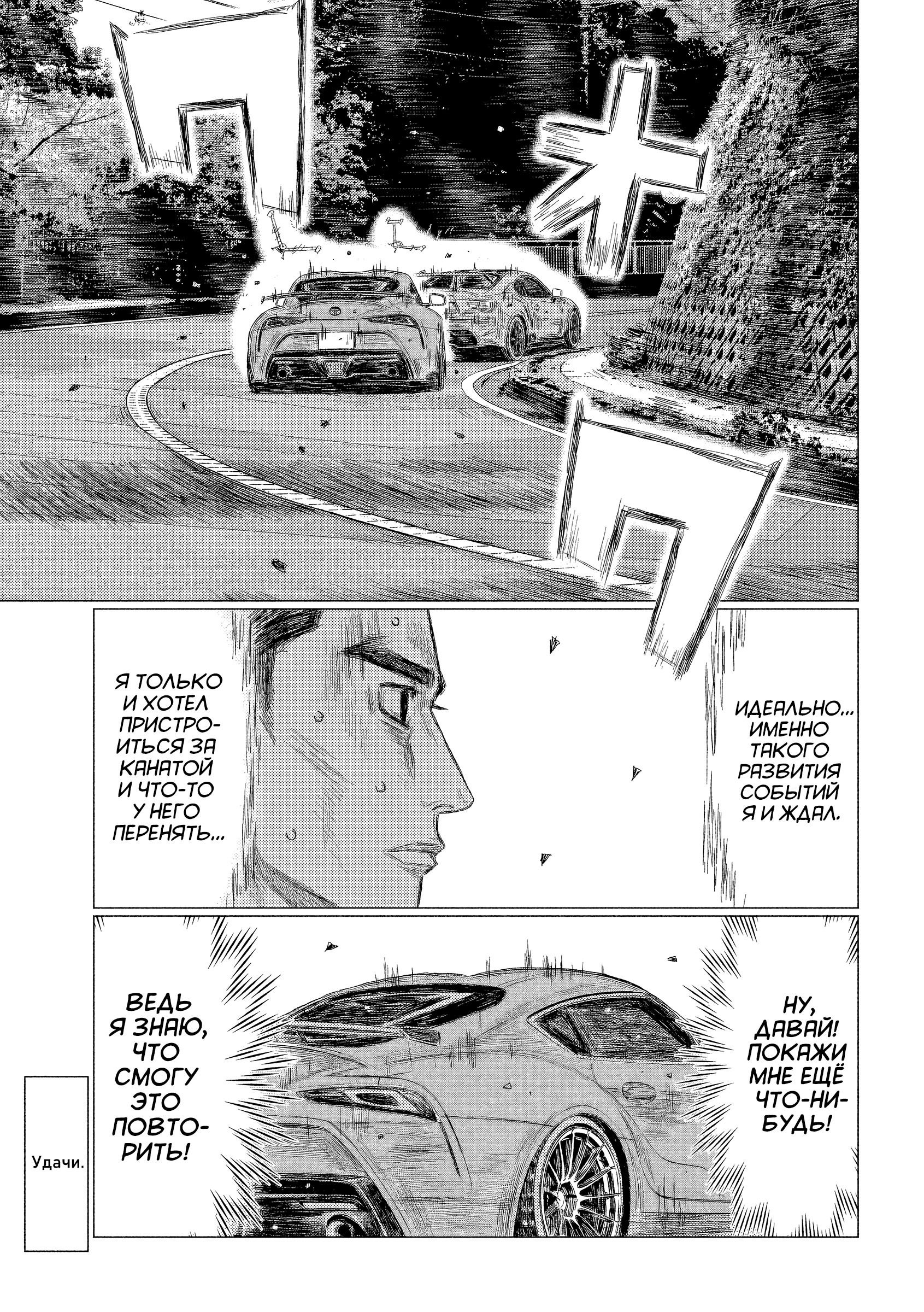 Манга MF Призрак - Глава 204 Страница 11