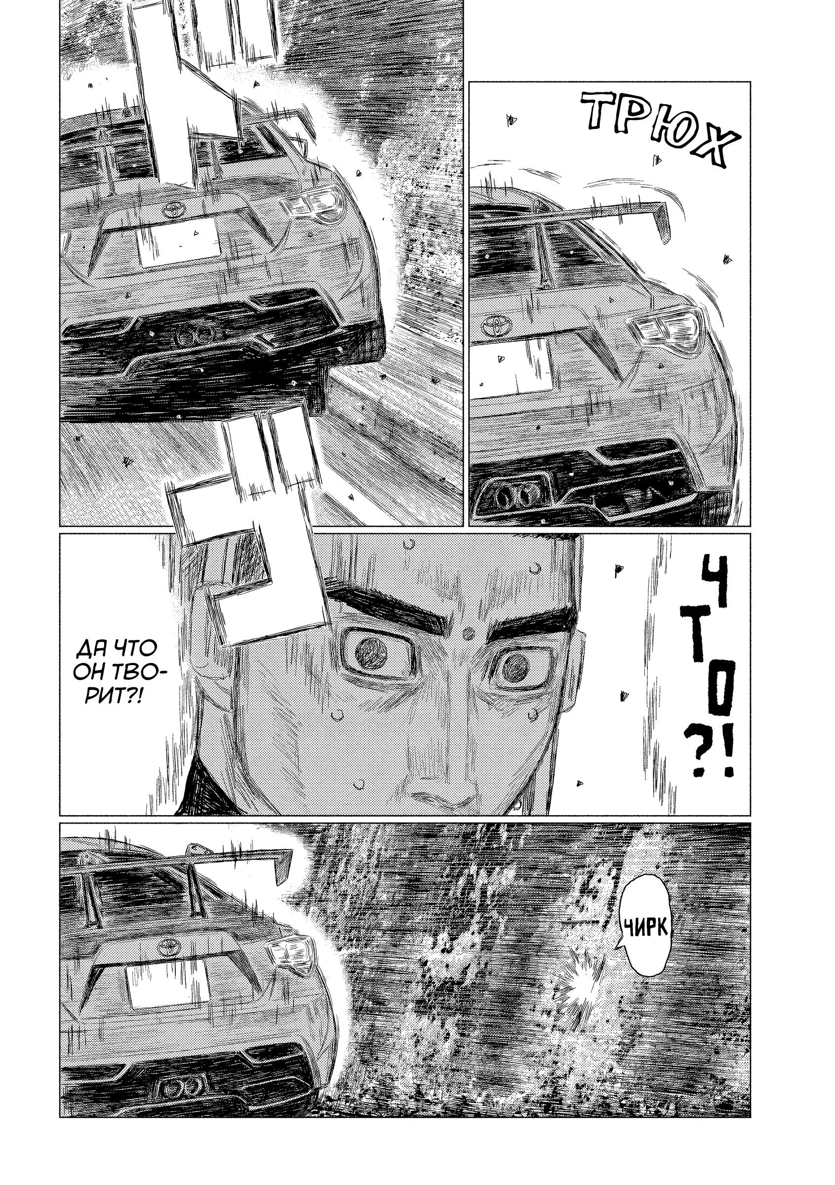 Манга MF Призрак - Глава 204 Страница 6