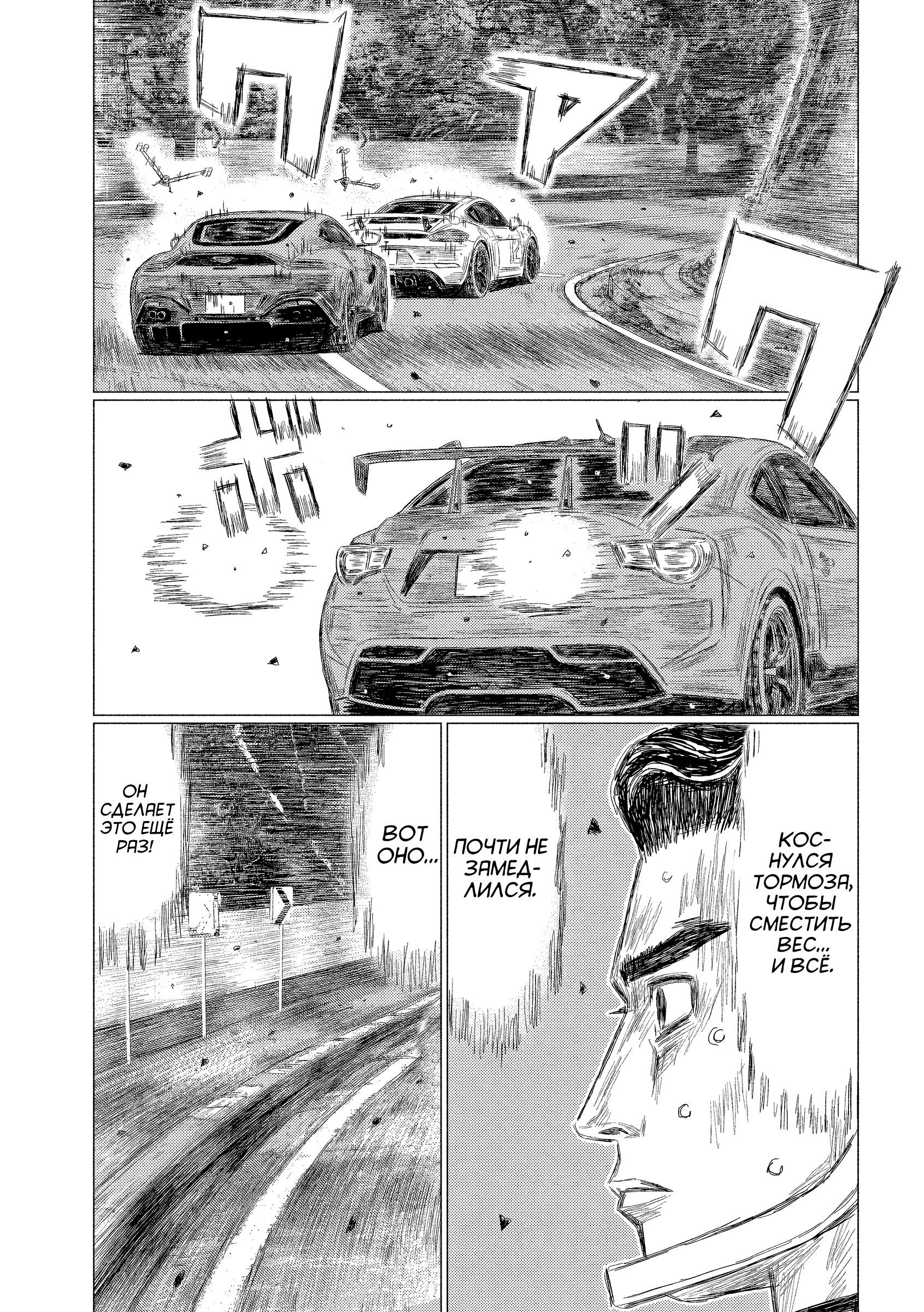 Манга MF Призрак - Глава 204 Страница 13