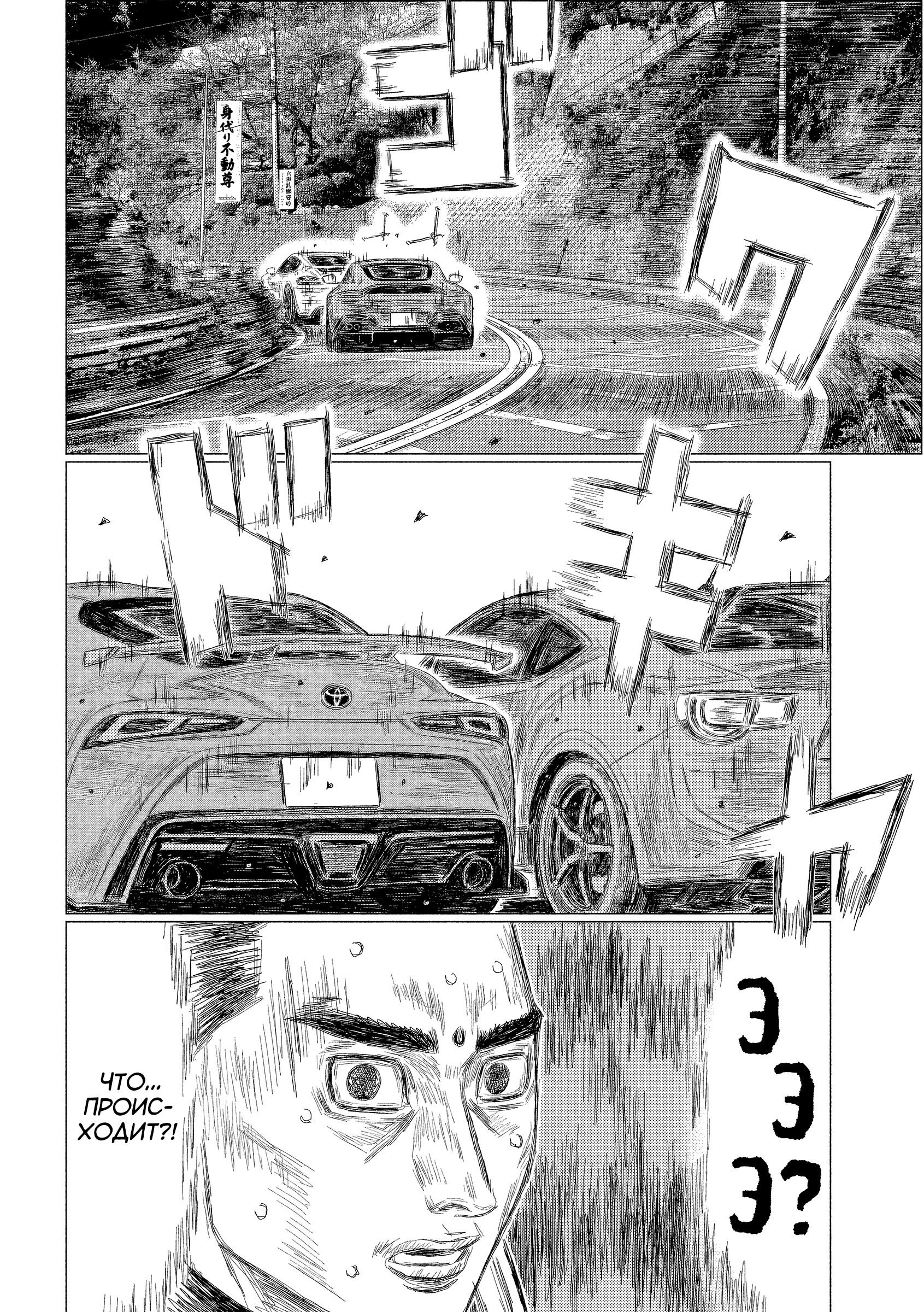 Манга MF Призрак - Глава 204 Страница 4