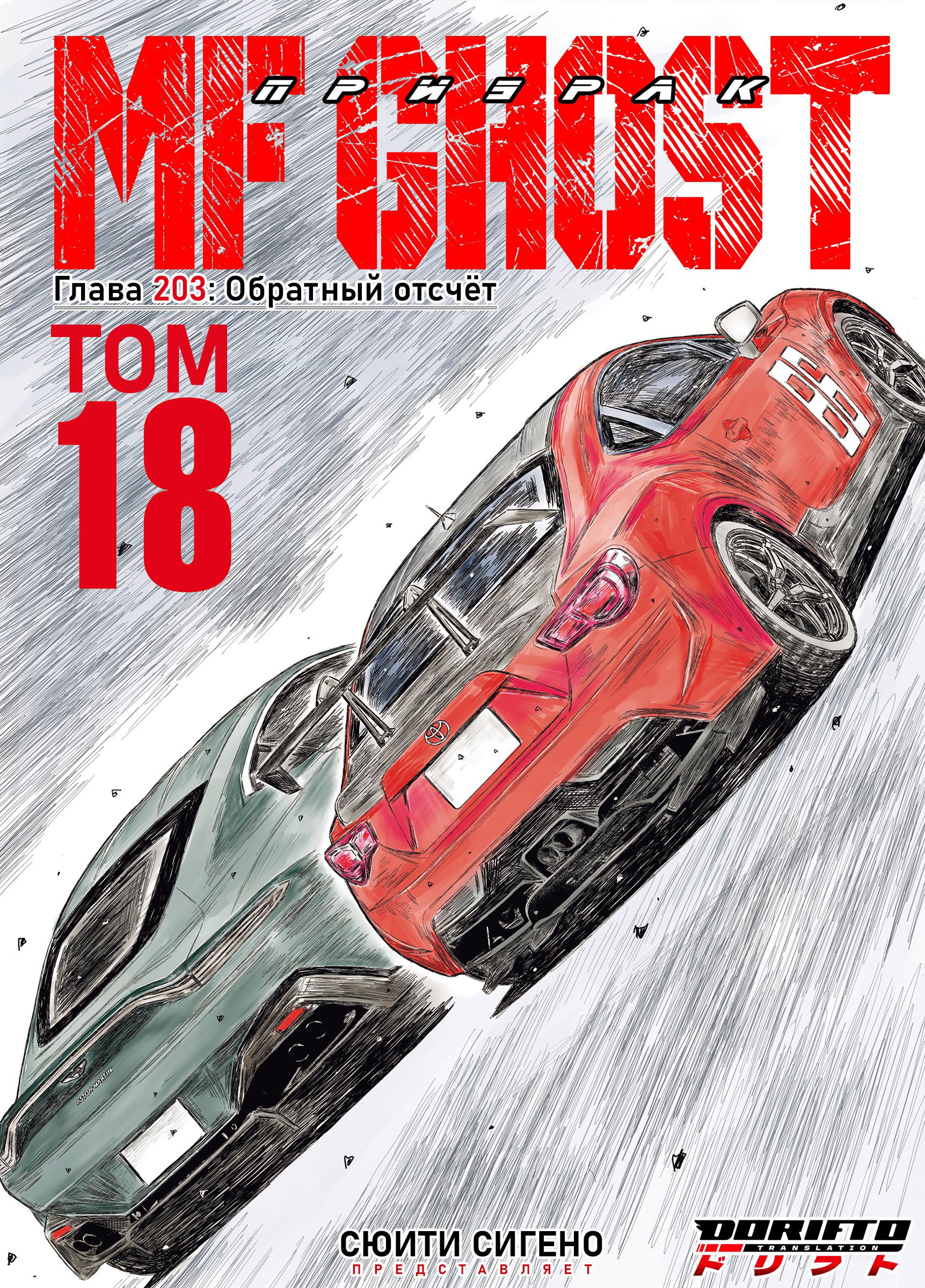 Манга MF Призрак - Глава 203 Страница 1