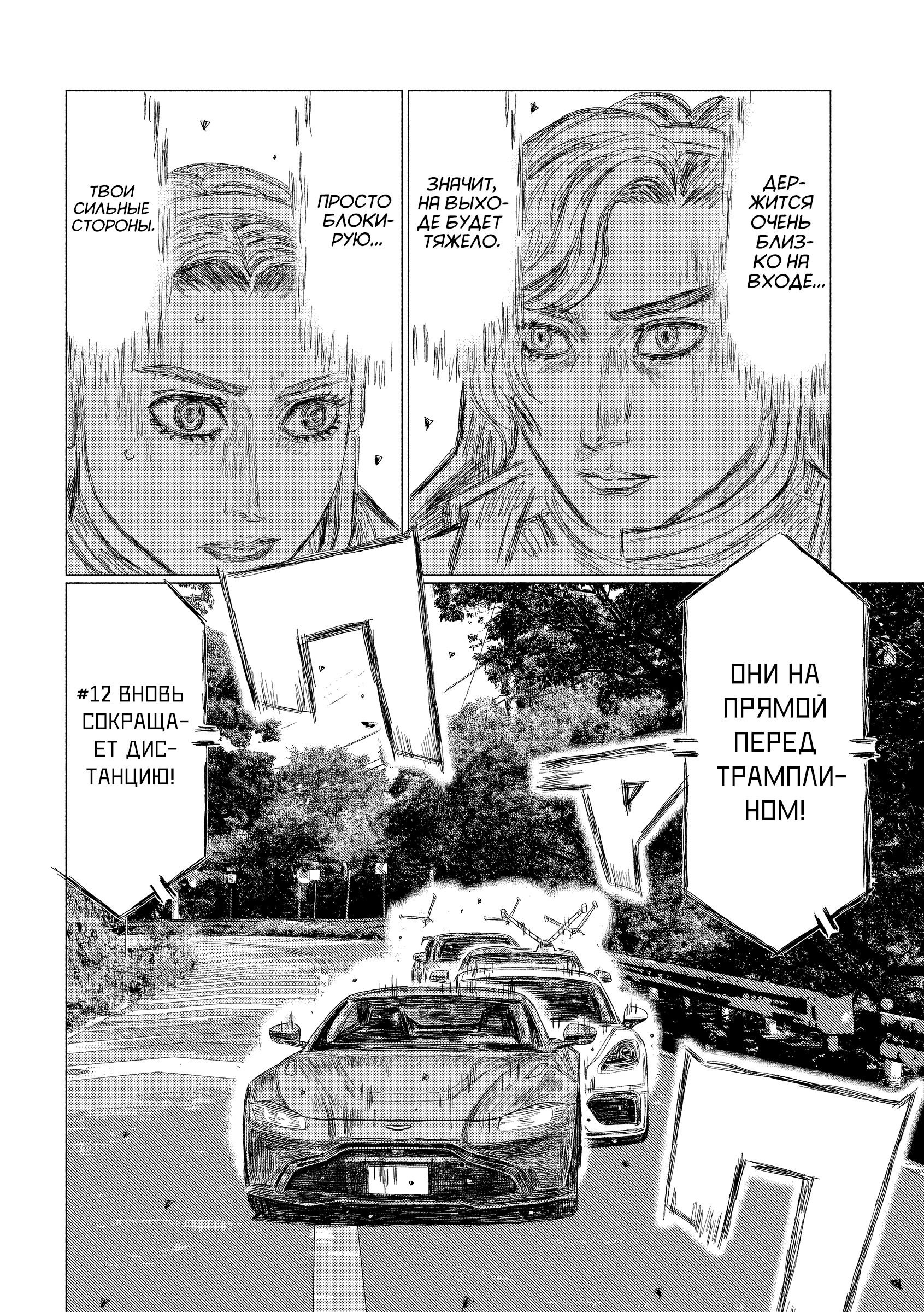 Манга MF Призрак - Глава 203 Страница 11