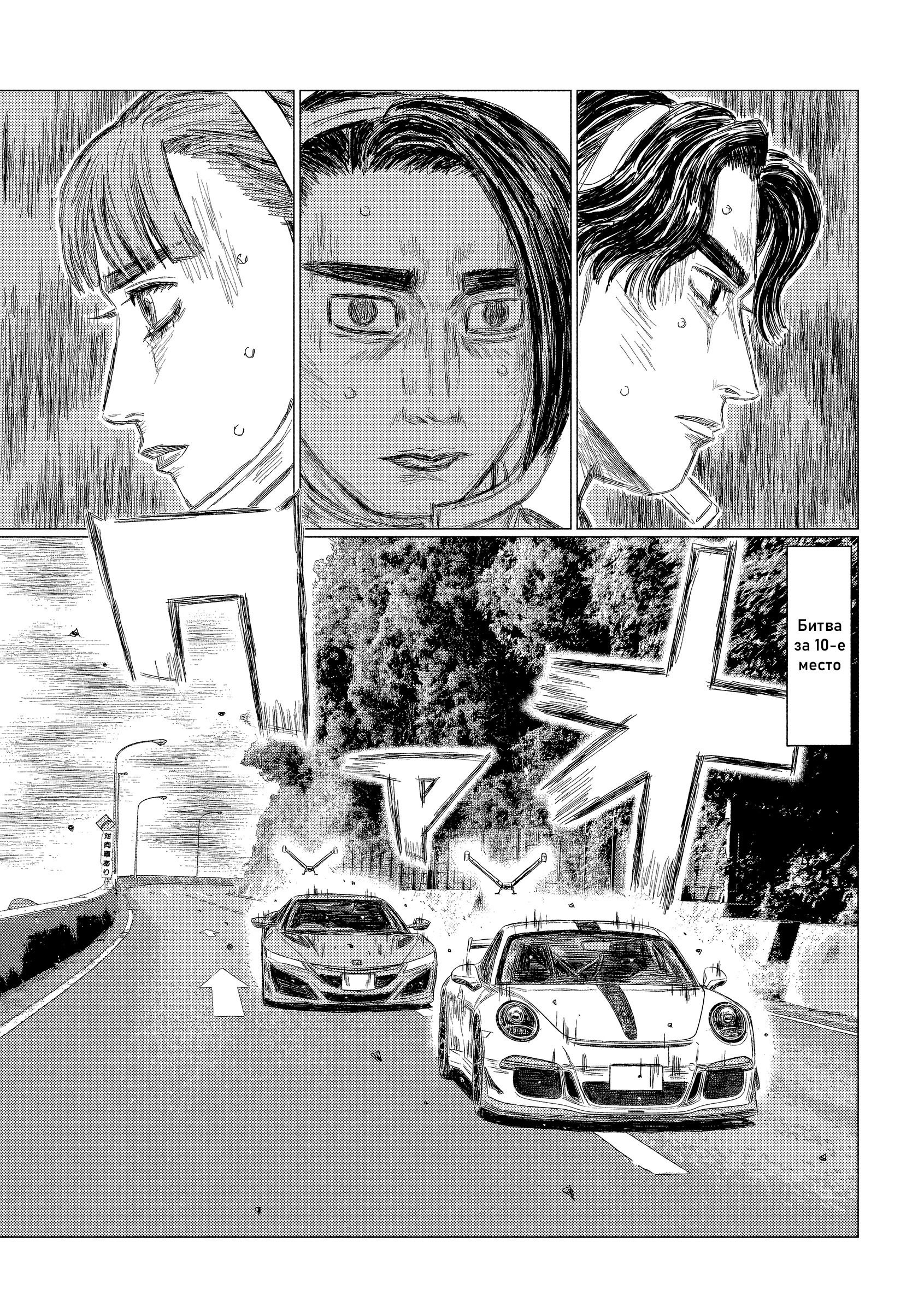 Манга MF Призрак - Глава 203 Страница 4