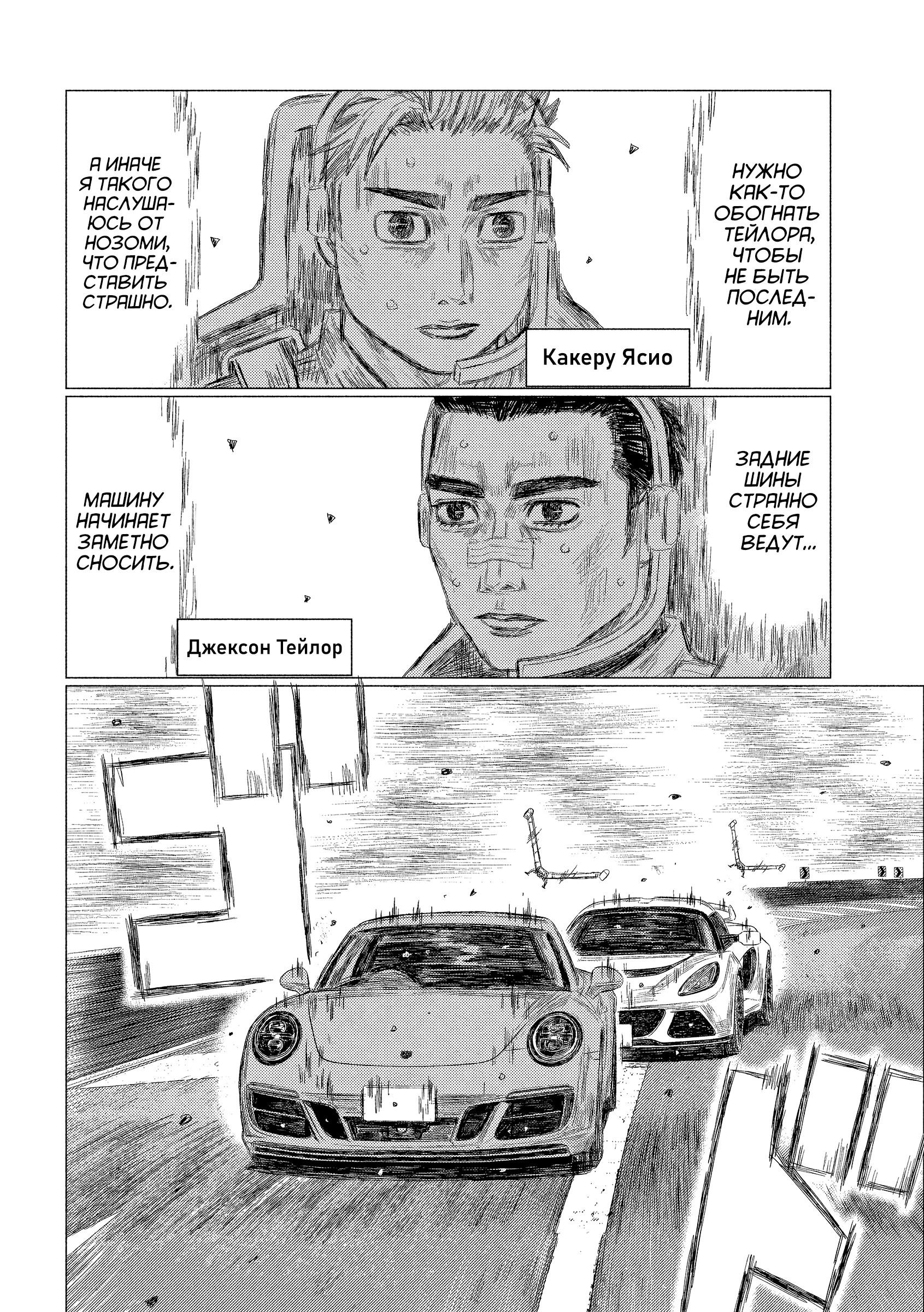 Манга MF Призрак - Глава 203 Страница 7