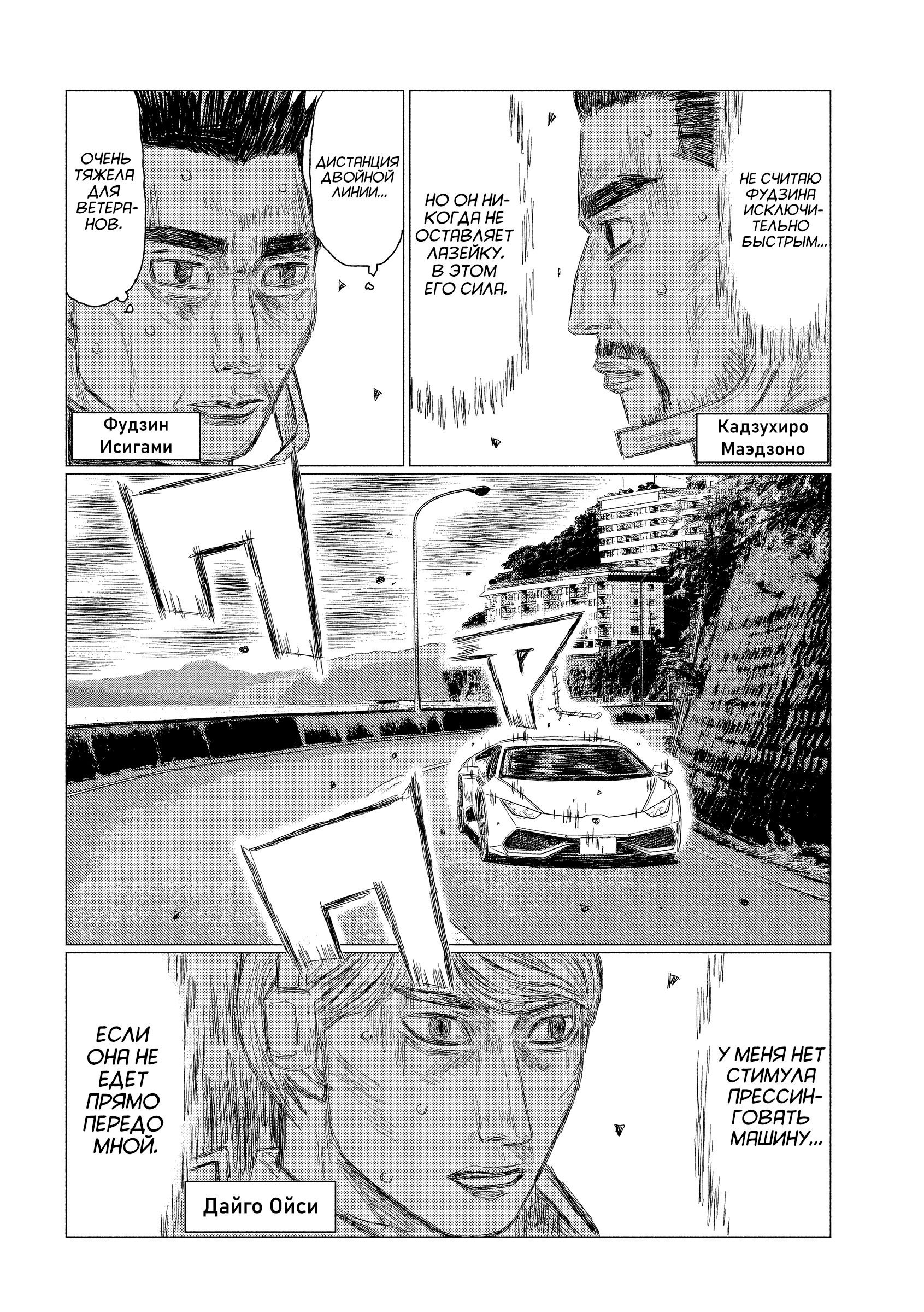 Манга MF Призрак - Глава 203 Страница 5