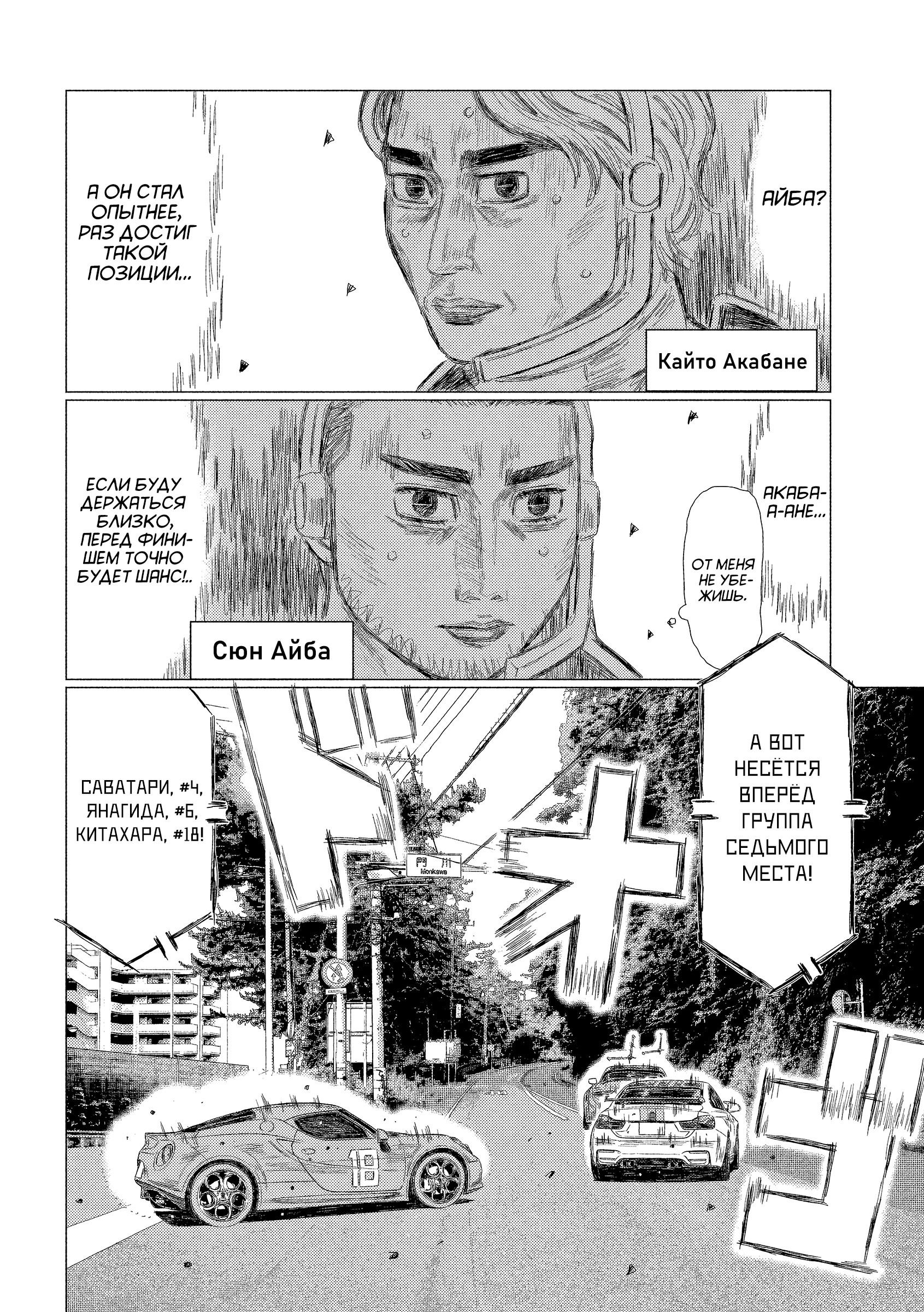 Манга MF Призрак - Глава 203 Страница 3