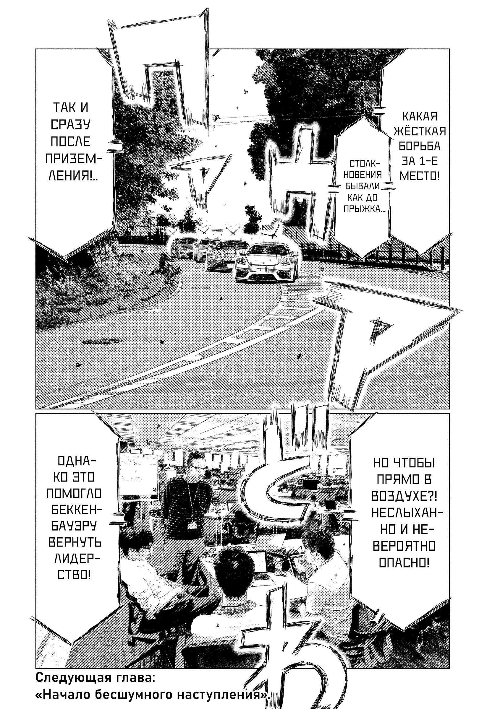 Манга MF Призрак - Глава 203 Страница 16