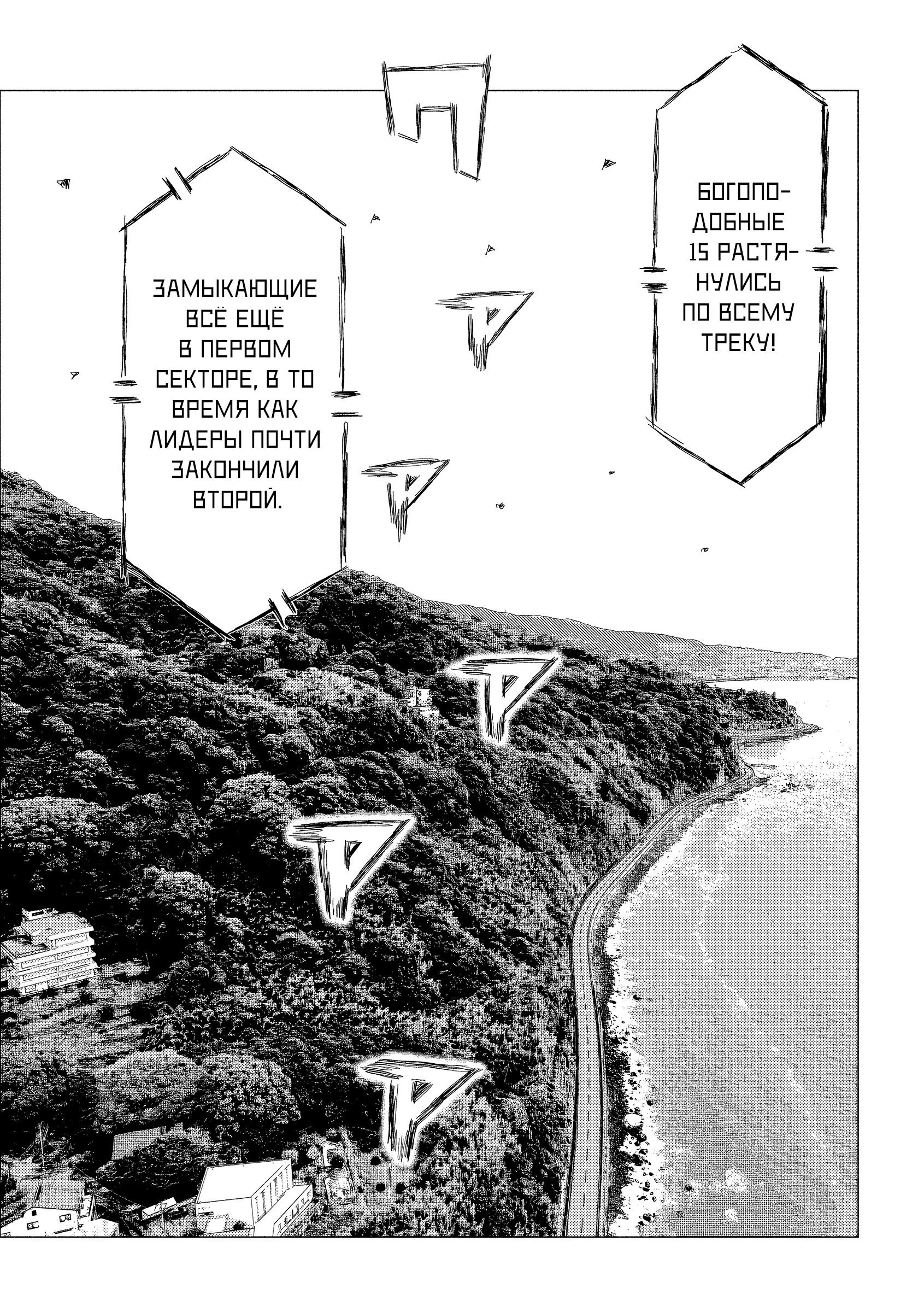 Манга MF Призрак - Глава 203 Страница 8