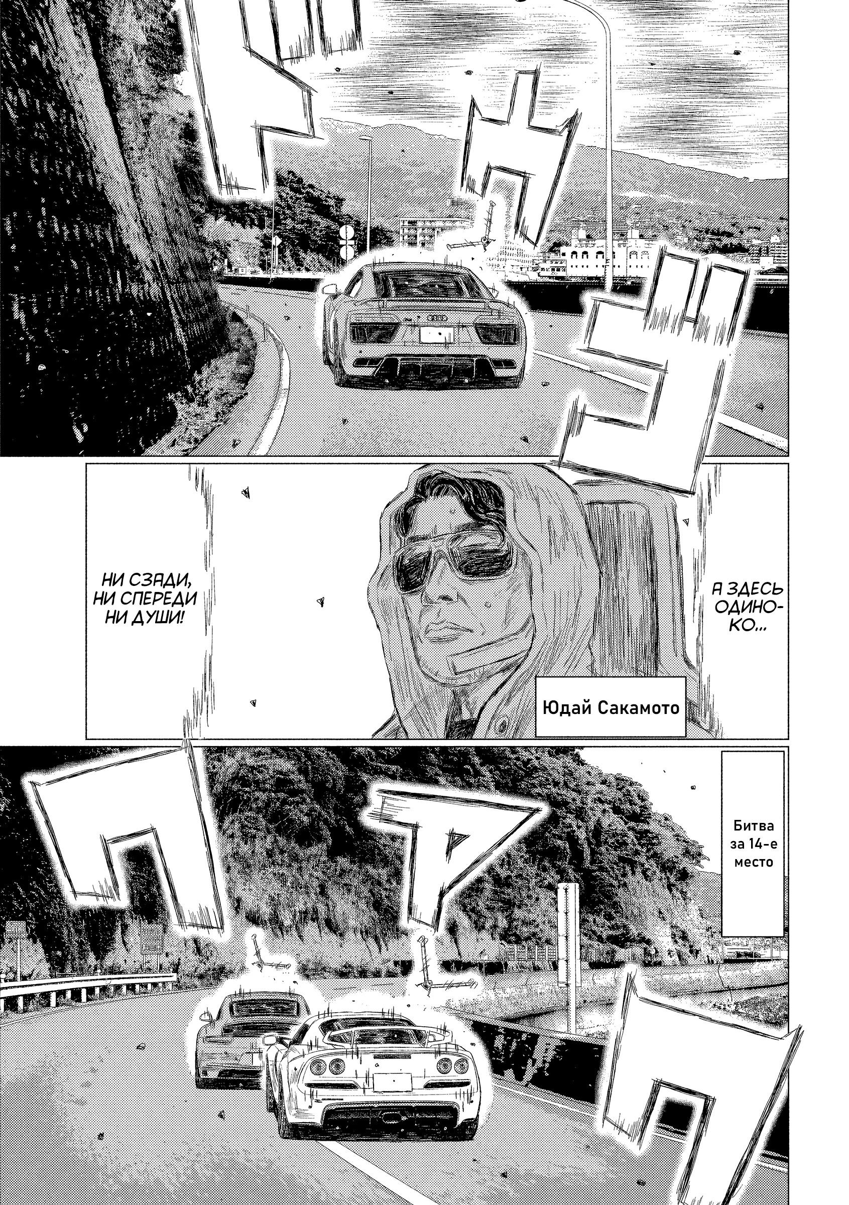 Манга MF Призрак - Глава 203 Страница 6