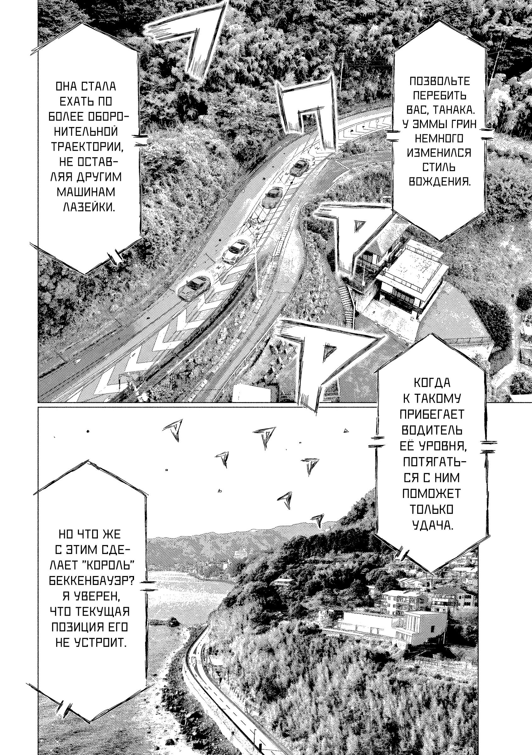 Манга MF Призрак - Глава 203 Страница 9