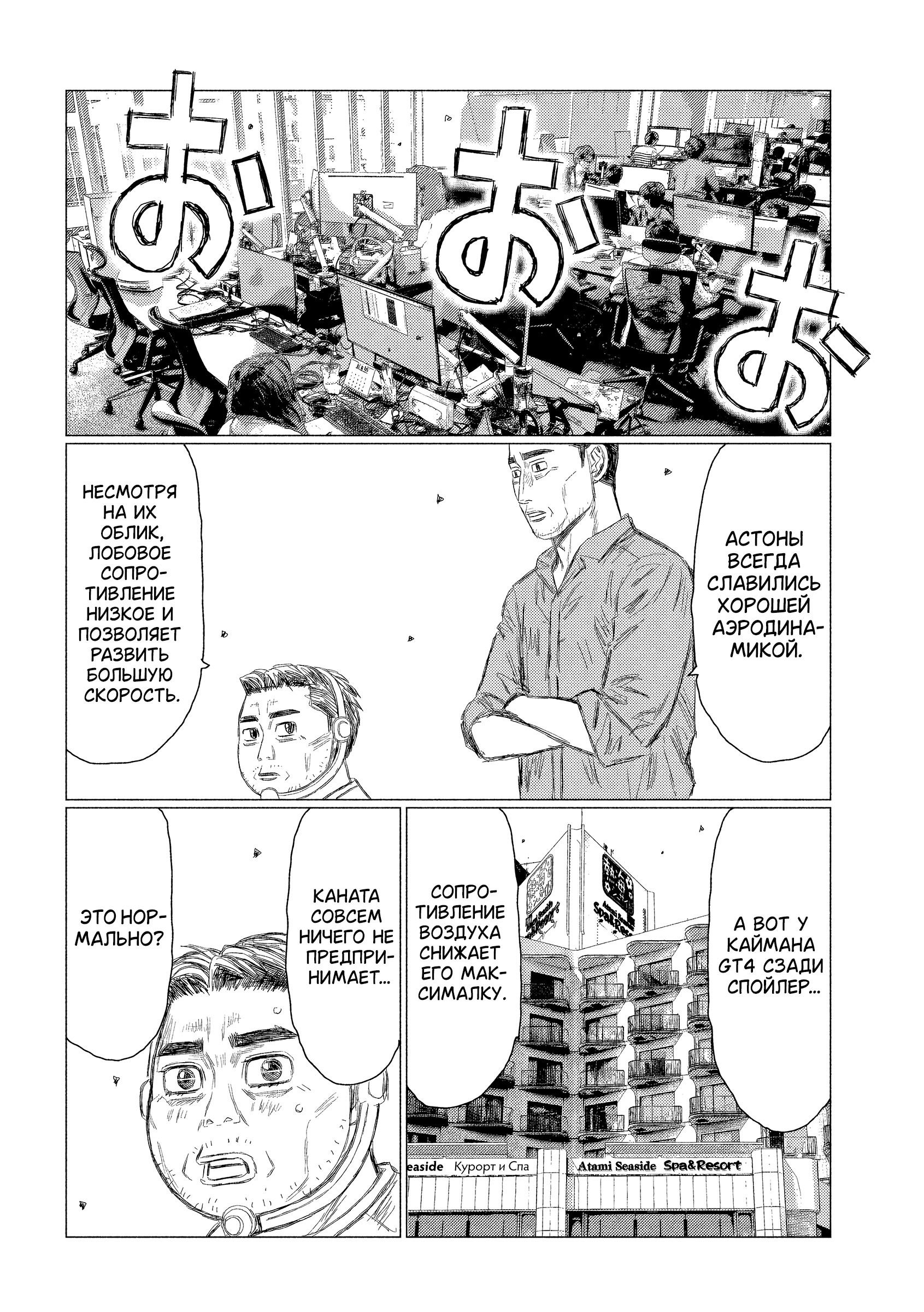 Манга MF Призрак - Глава 202 Страница 8