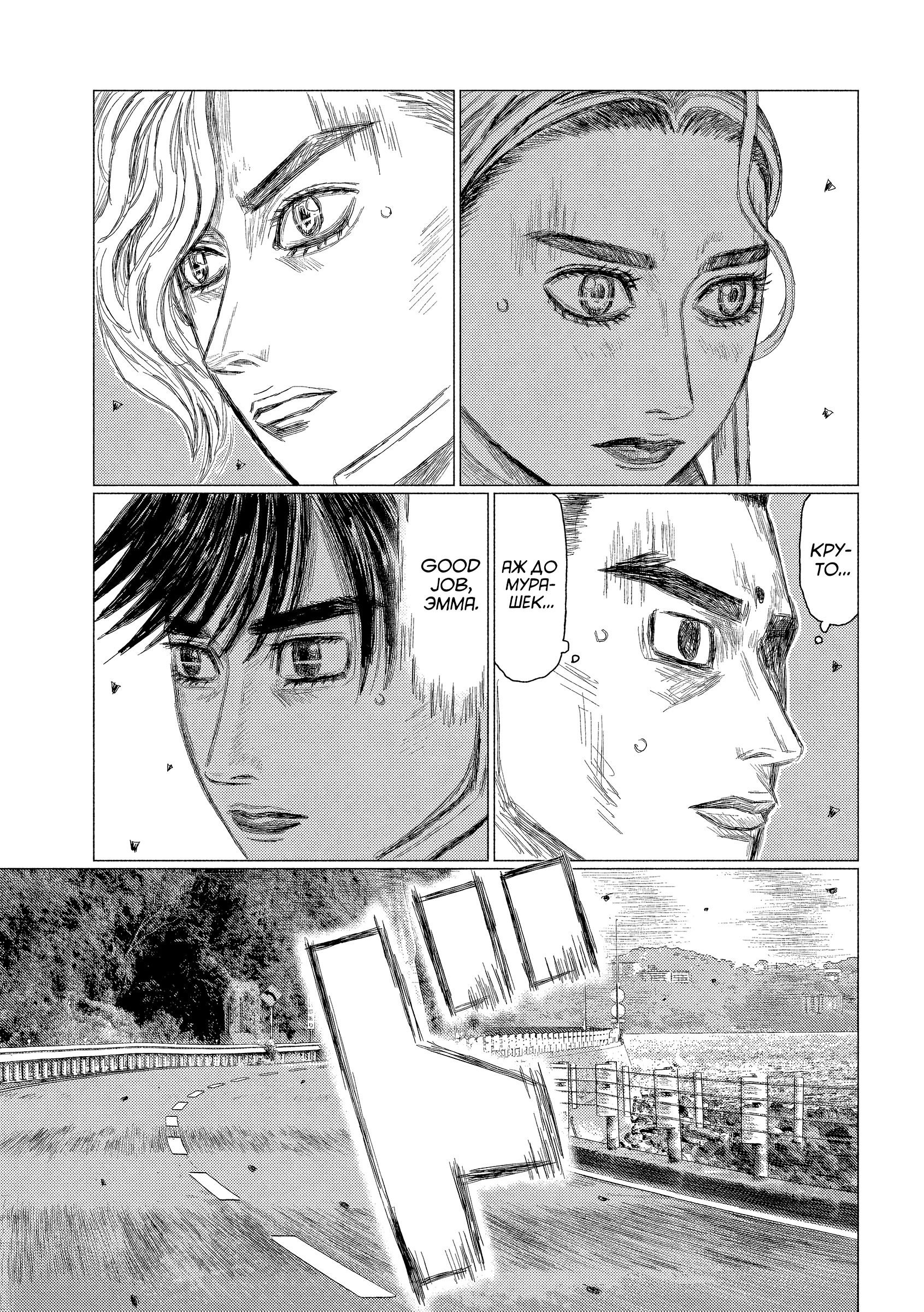 Манга MF Призрак - Глава 202 Страница 5