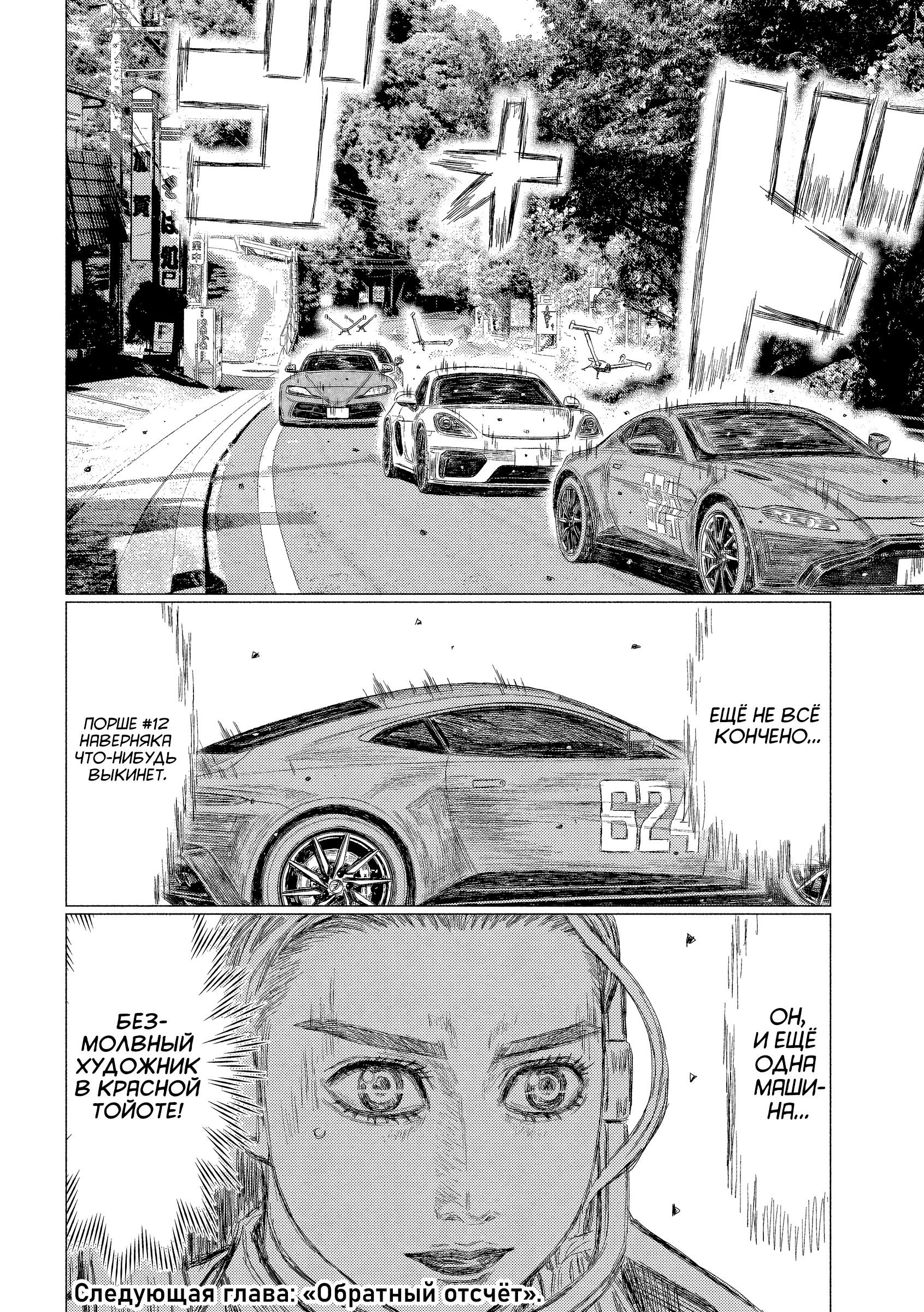 Манга MF Призрак - Глава 202 Страница 16