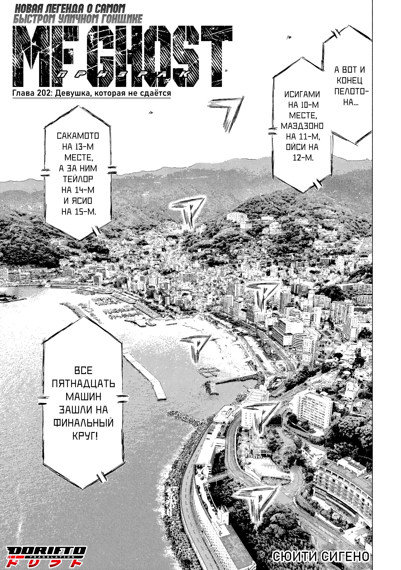Манга MF Призрак - Глава 202 Страница 1