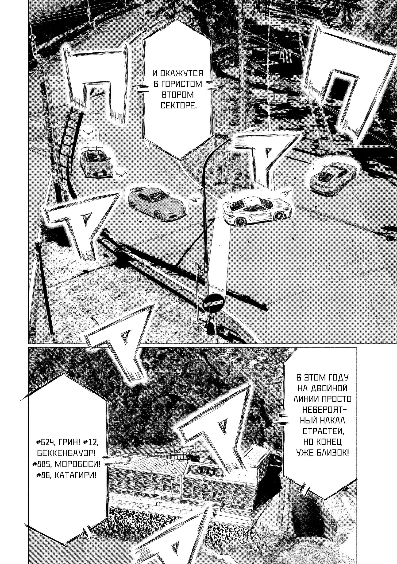 Манга MF Призрак - Глава 202 Страница 12