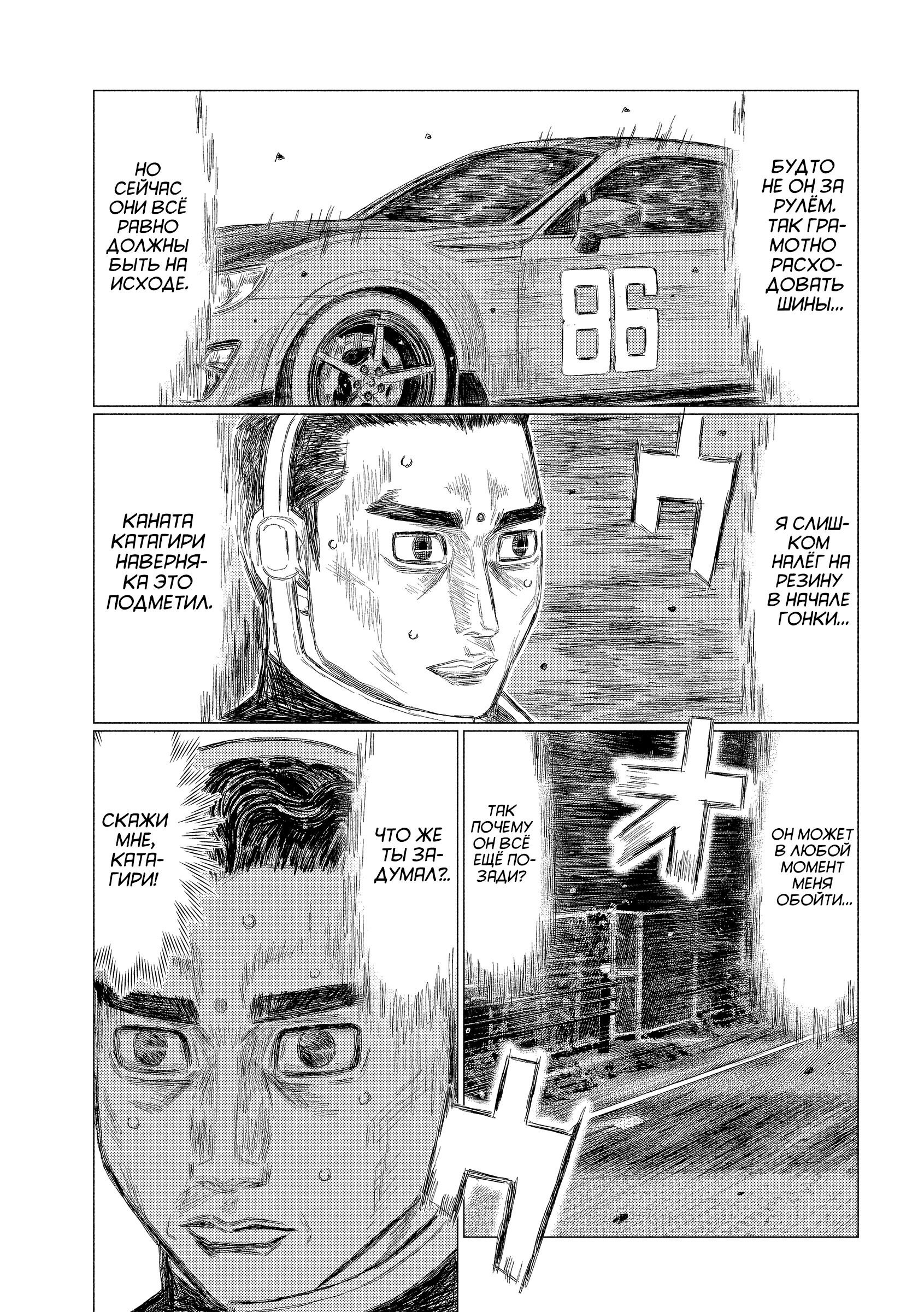 Манга MF Призрак - Глава 202 Страница 15