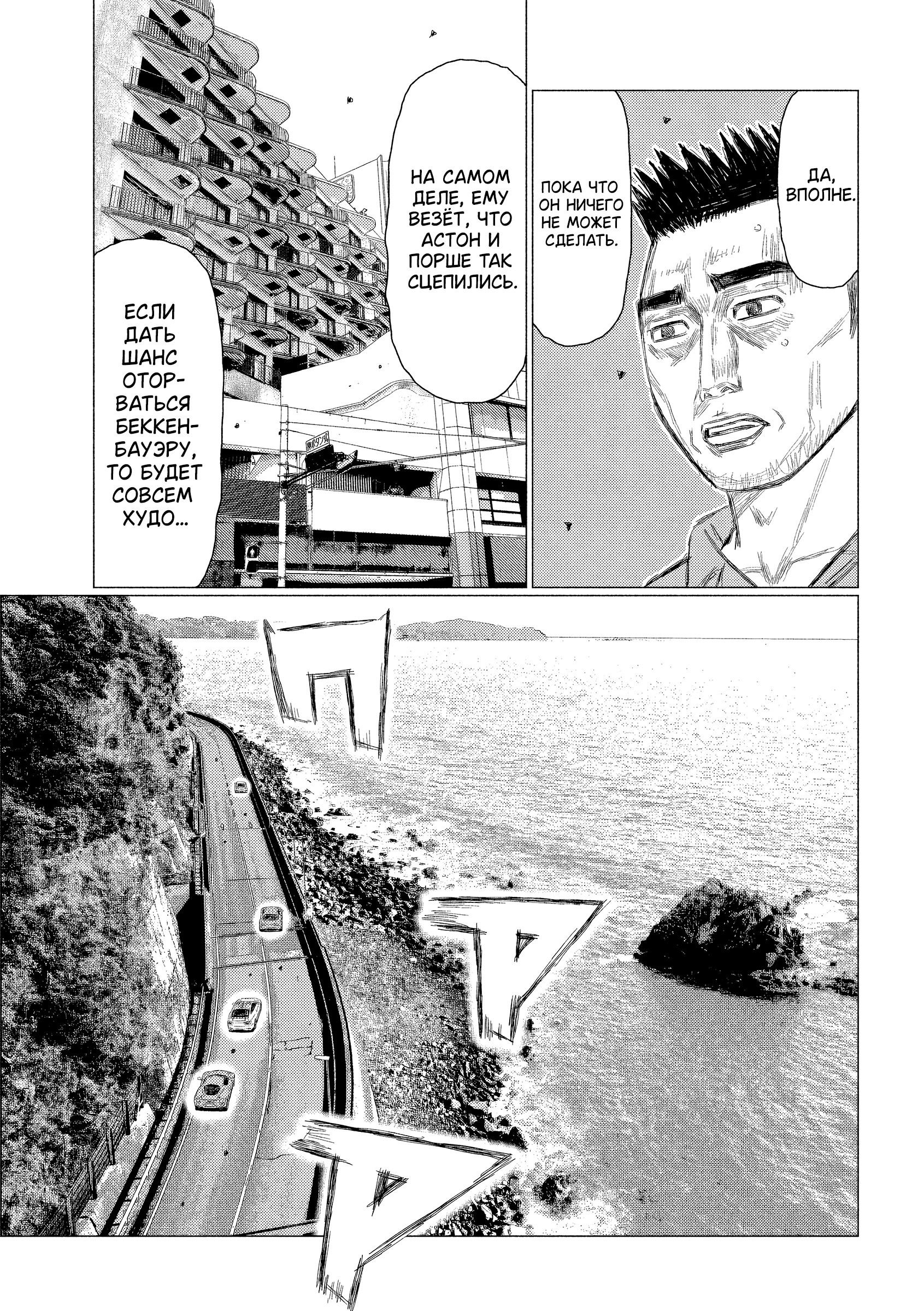 Манга MF Призрак - Глава 202 Страница 9